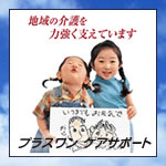 �v���X�����P�A�T�|�[�g