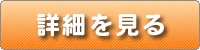 3~5年で隊長に。現場隊員を管理するリーダーへ。そしてその先への詳細を見る