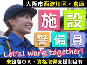 大型物流センターの警備です