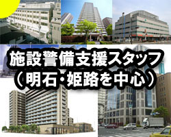 様々な警備現場に入っていただきます。