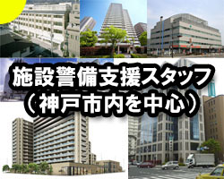 様々な警備現場に入っていただきます。