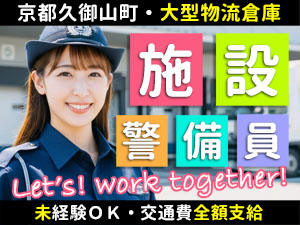 京都の久御山にある物流センターが勤務地です