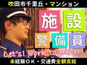 大規模マンションの夜間警備のお仕事です。