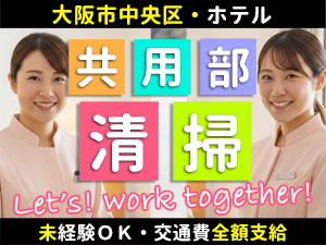 大阪市内・ホテルマイステイズ大手前でのお仕事です