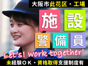 大阪鉛錫精練所・酉島事業所