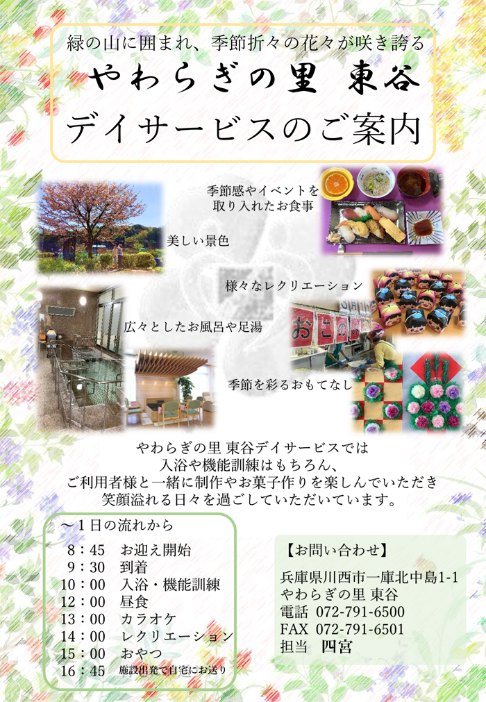 デイサービスのご案内