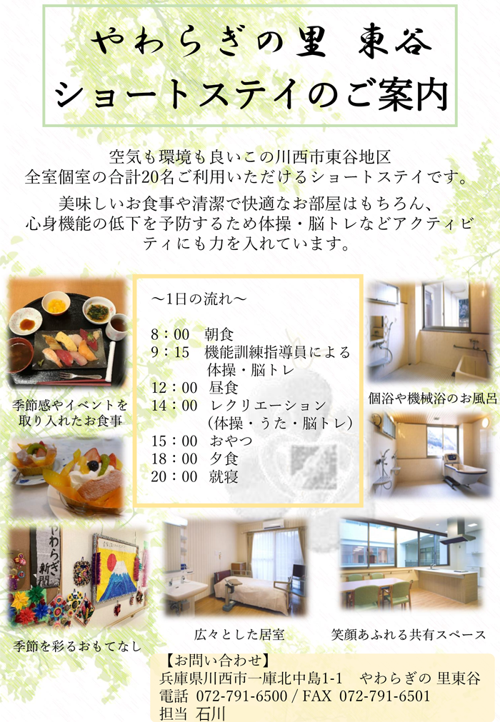 ショートステイのご案内