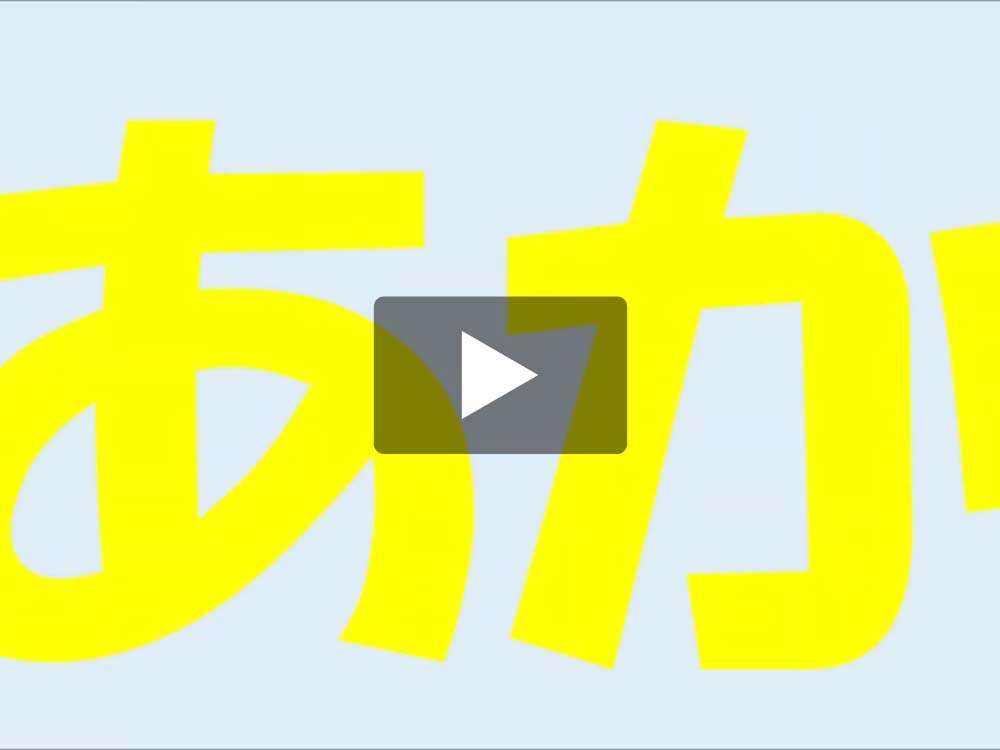 メンタルローテーション Level５