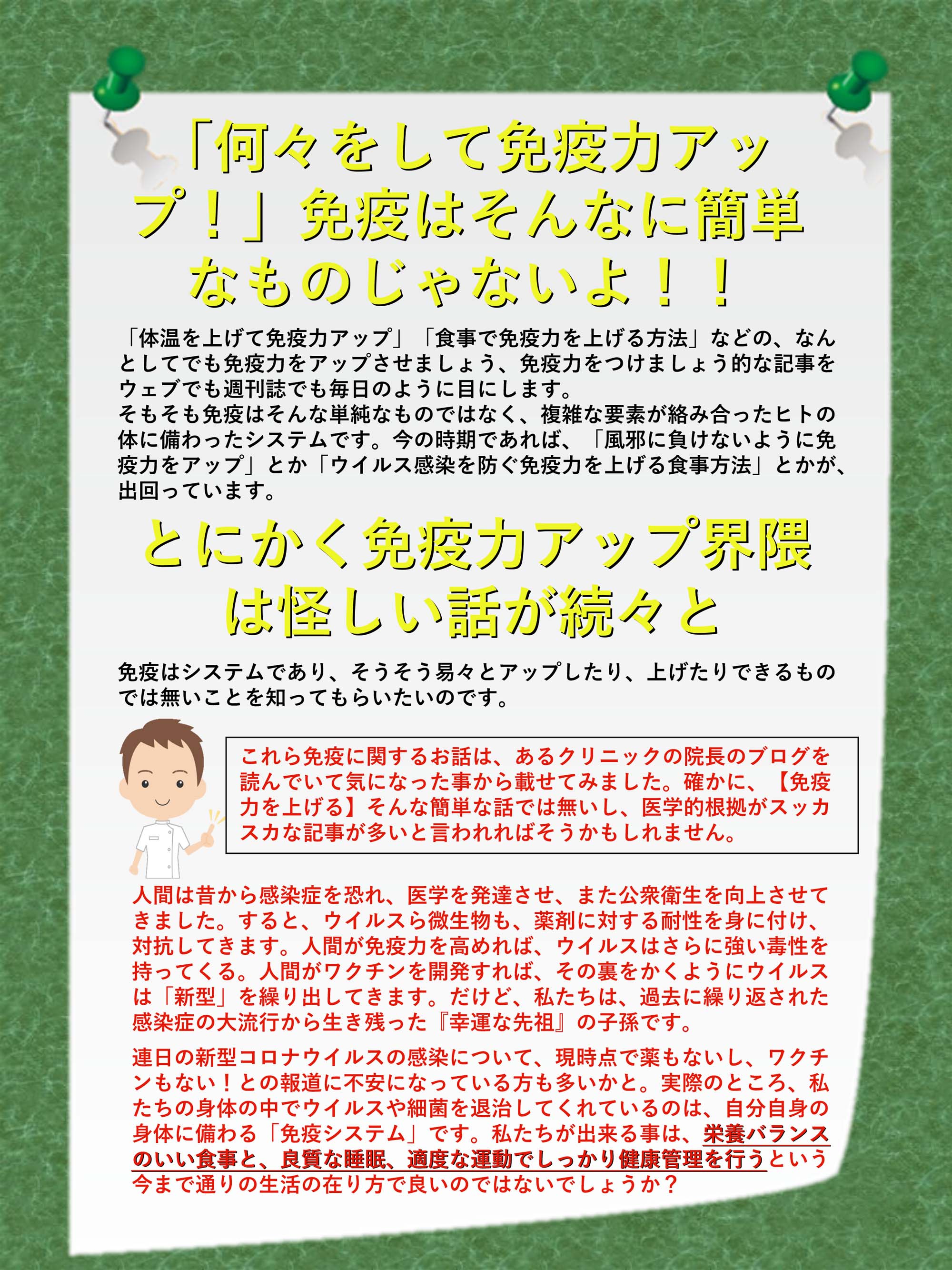 やわらぎの里　健康クラブ　2020年4月号　4ページ目
