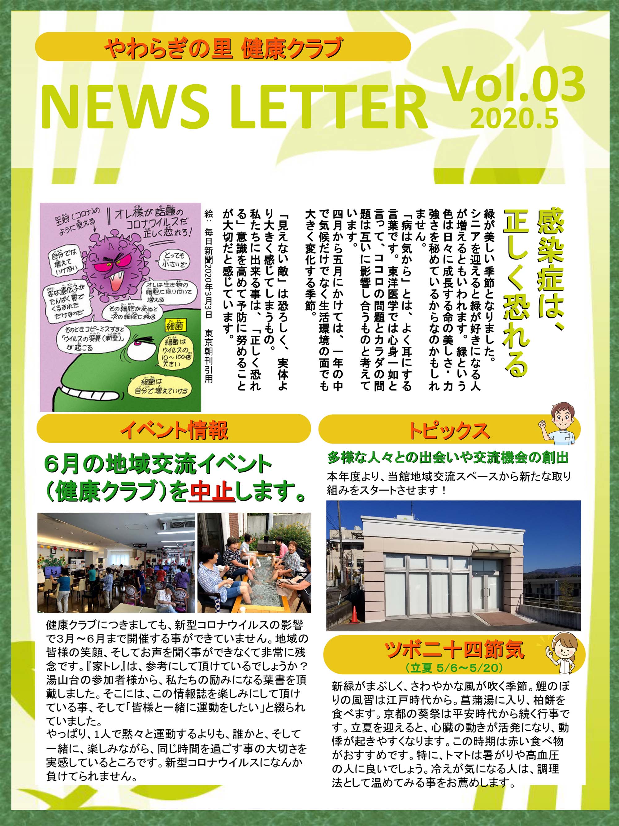 やわらぎの里　健康クラブ　2020年5月号　2ページ目