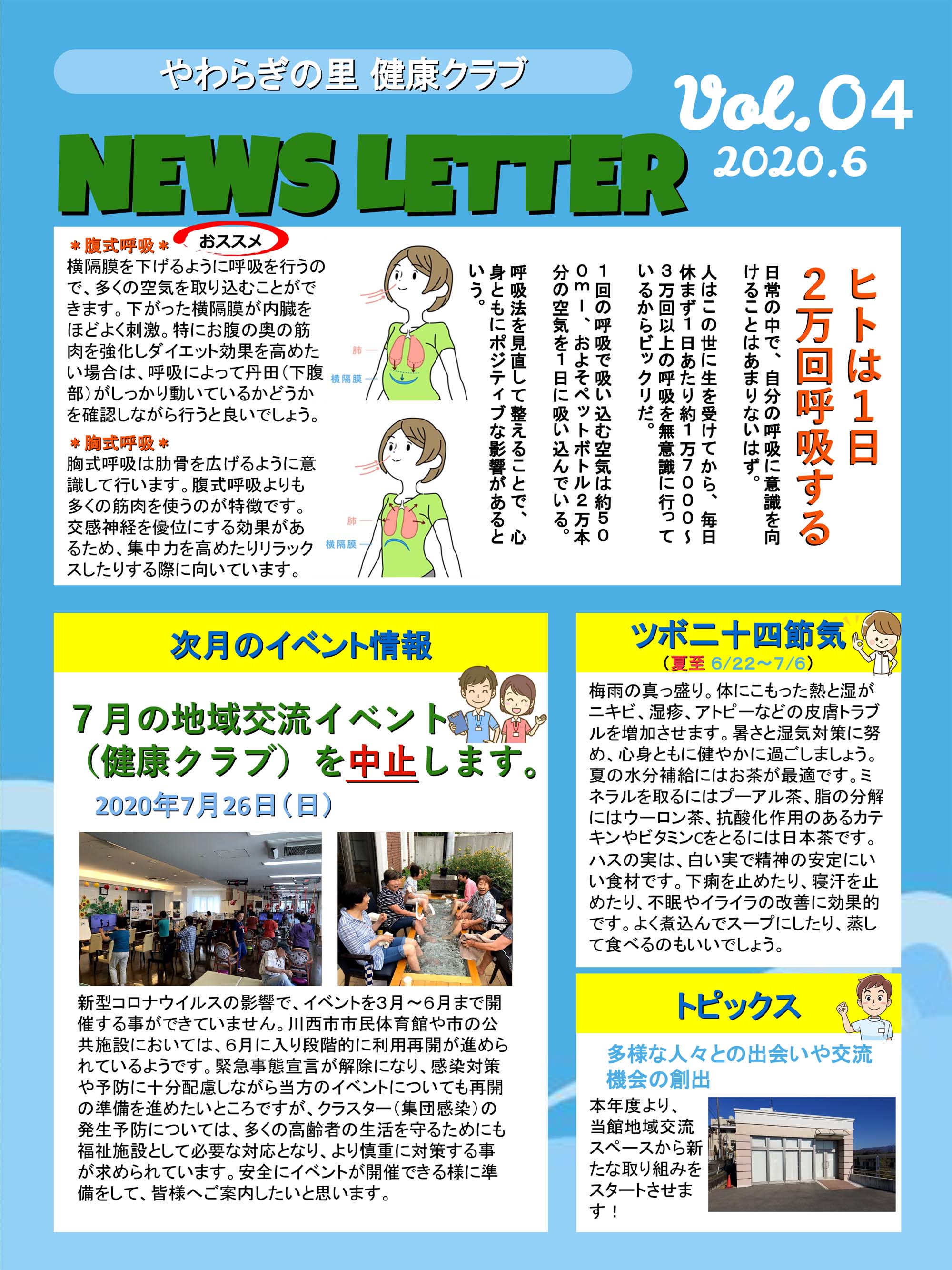 やわらぎの里　健康クラブ　2020年6月号　2ページ目