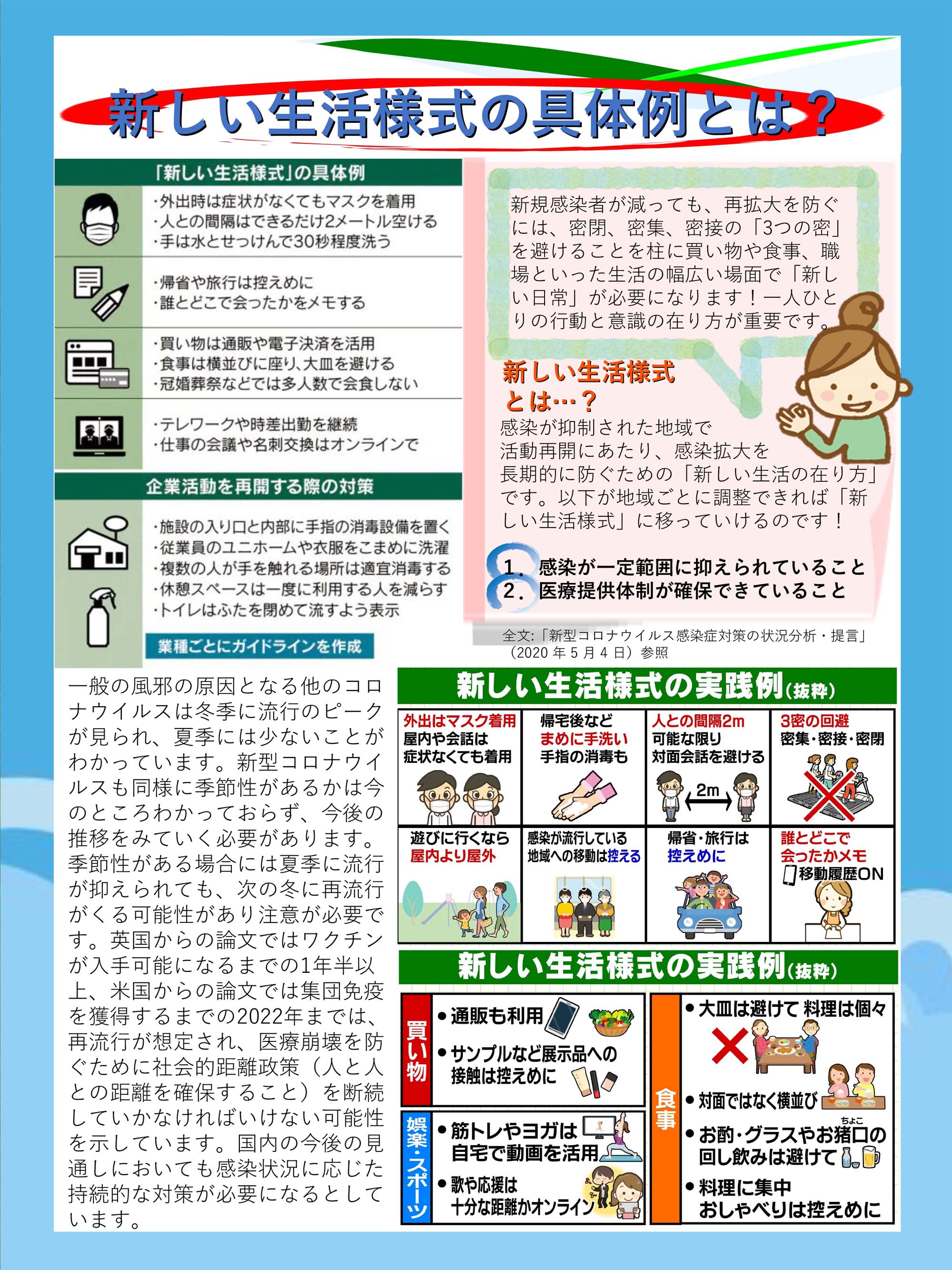 やわらぎの里　健康クラブ　2020年6月号　4ページ目