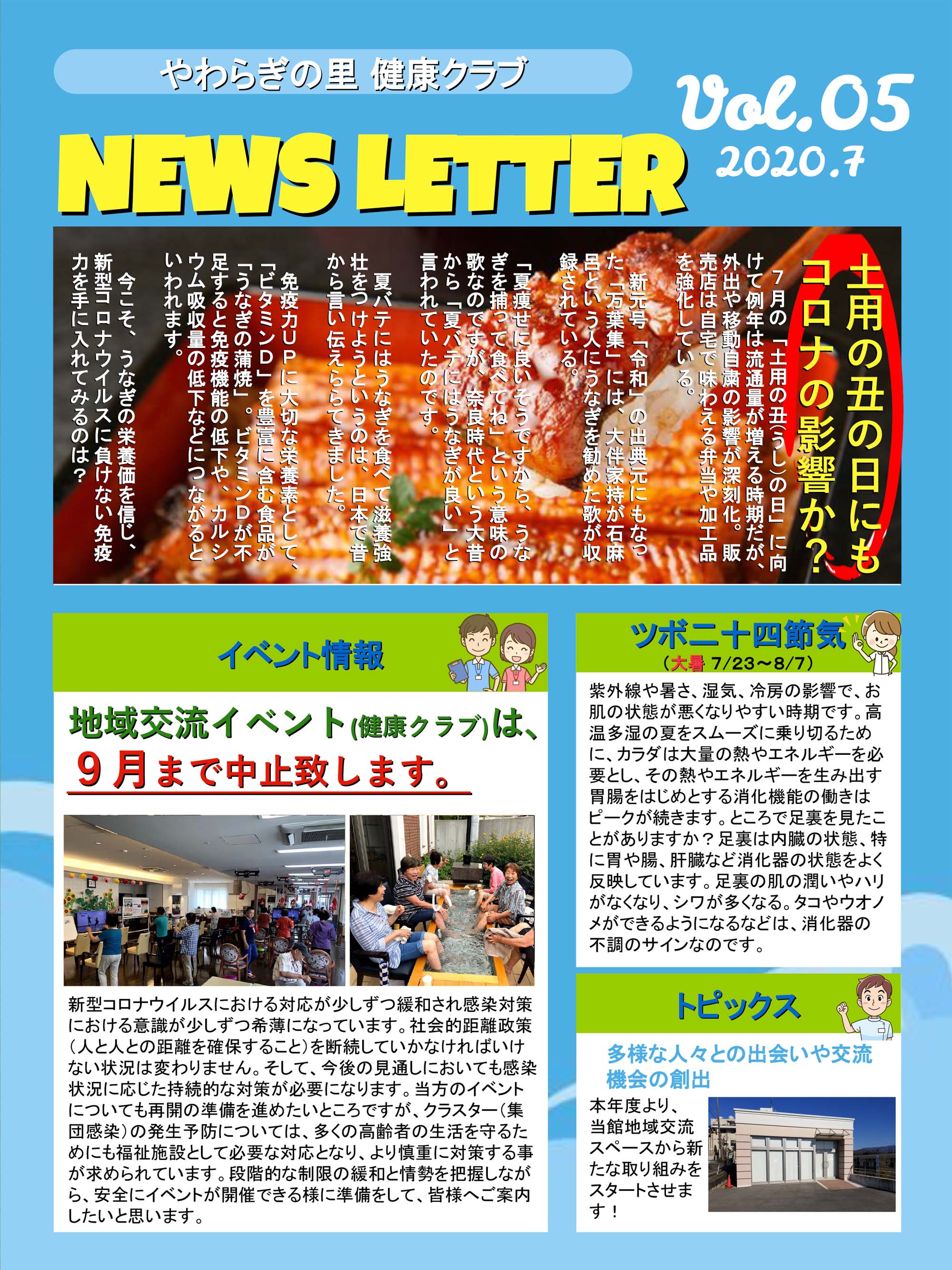 やわらぎの里　健康クラブ　2020年7月号　2ページ目