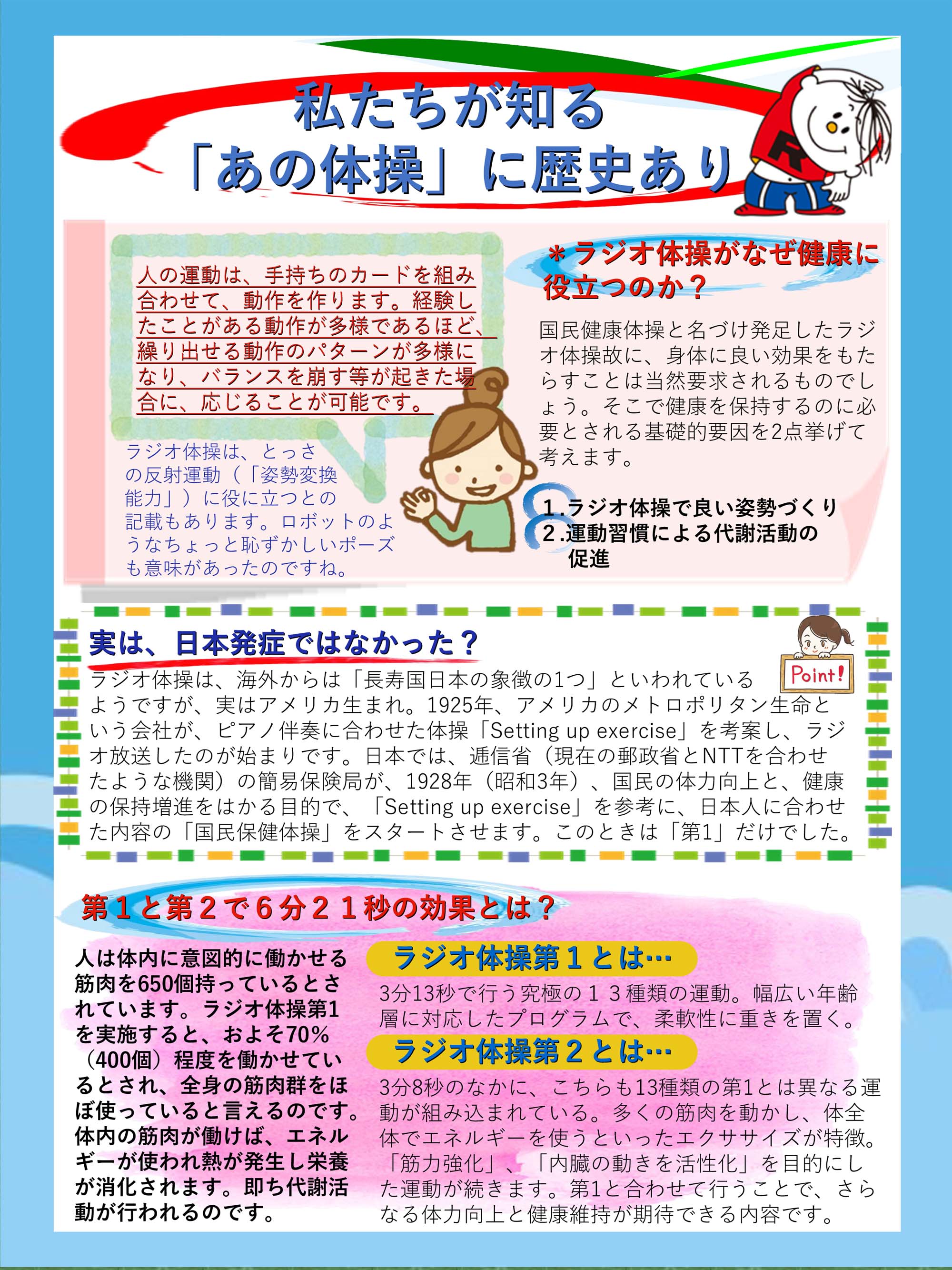 やわらぎの里　健康クラブ　2020年7月号　5ページ目