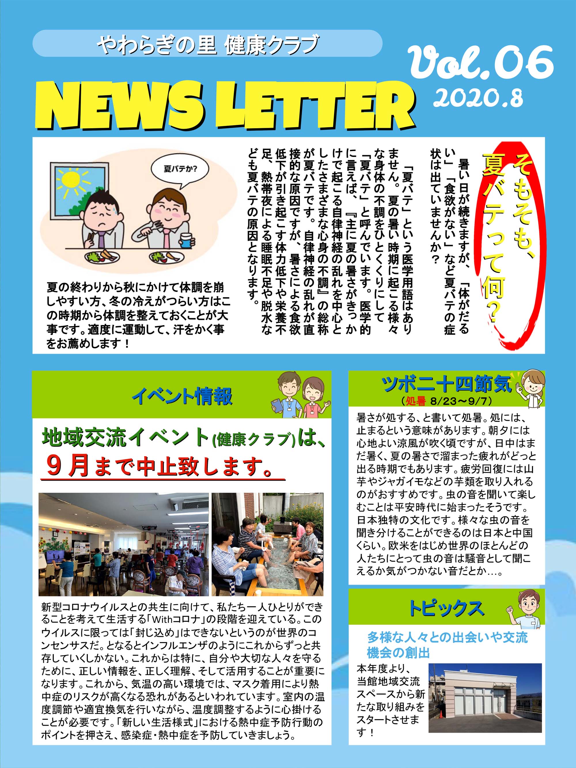 やわらぎの里　健康クラブ　2020年8月号　2ページ目