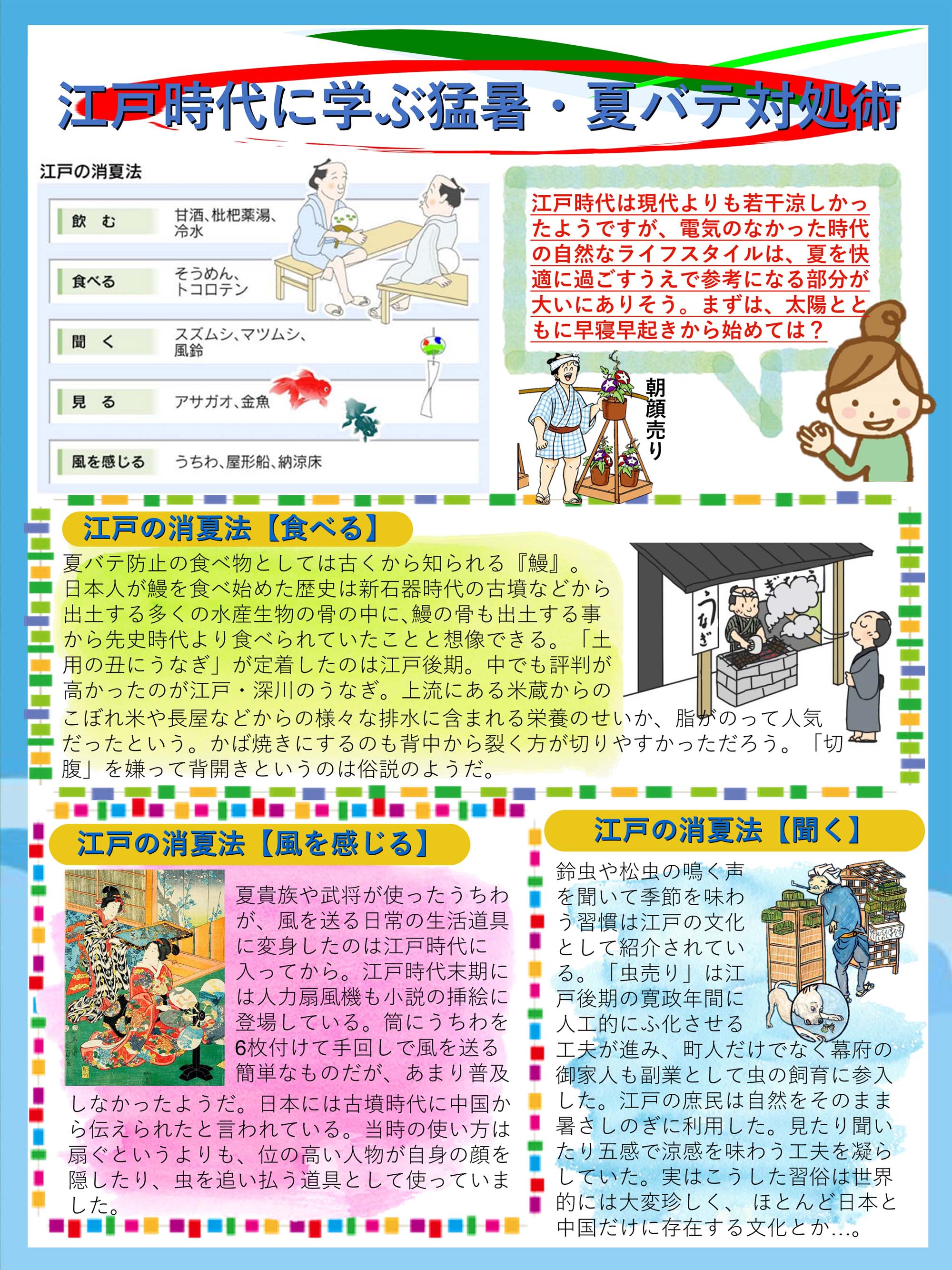 やわらぎの里　健康クラブ　2020年8月号　5ページ目