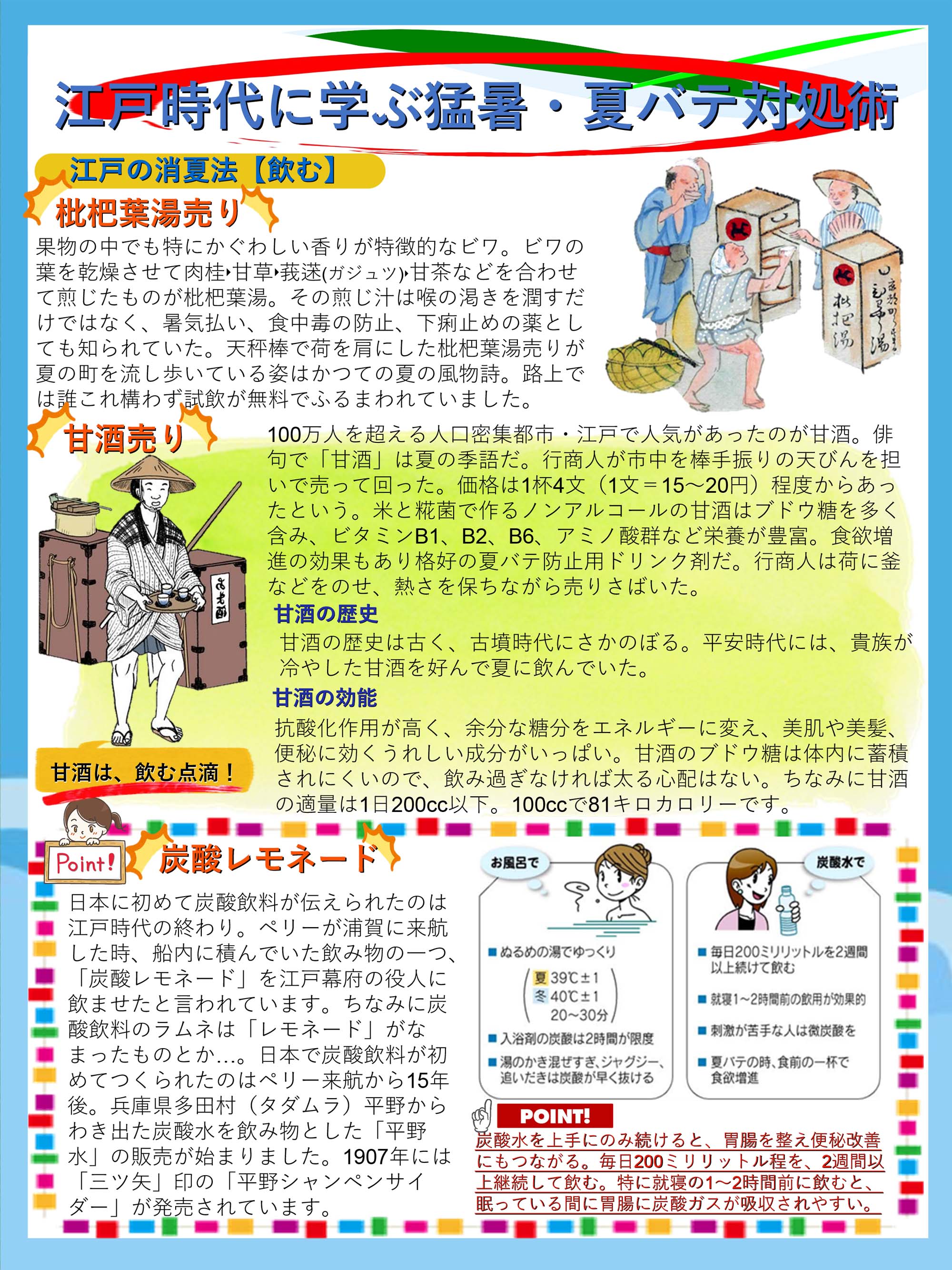 やわらぎの里　健康クラブ　2020年8月号　6ページ目
