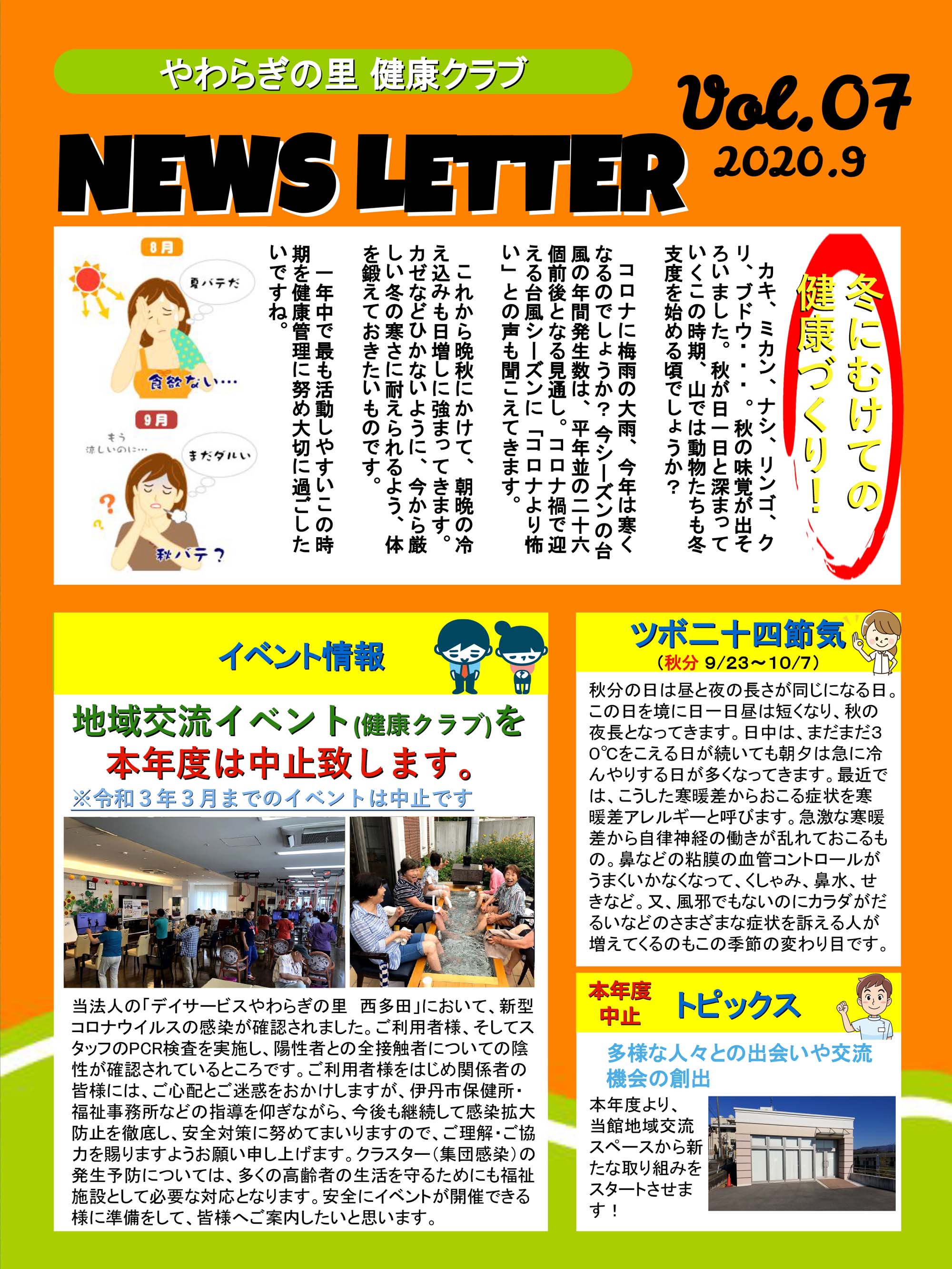 やわらぎの里　健康クラブ　2020年9月号　2ページ目