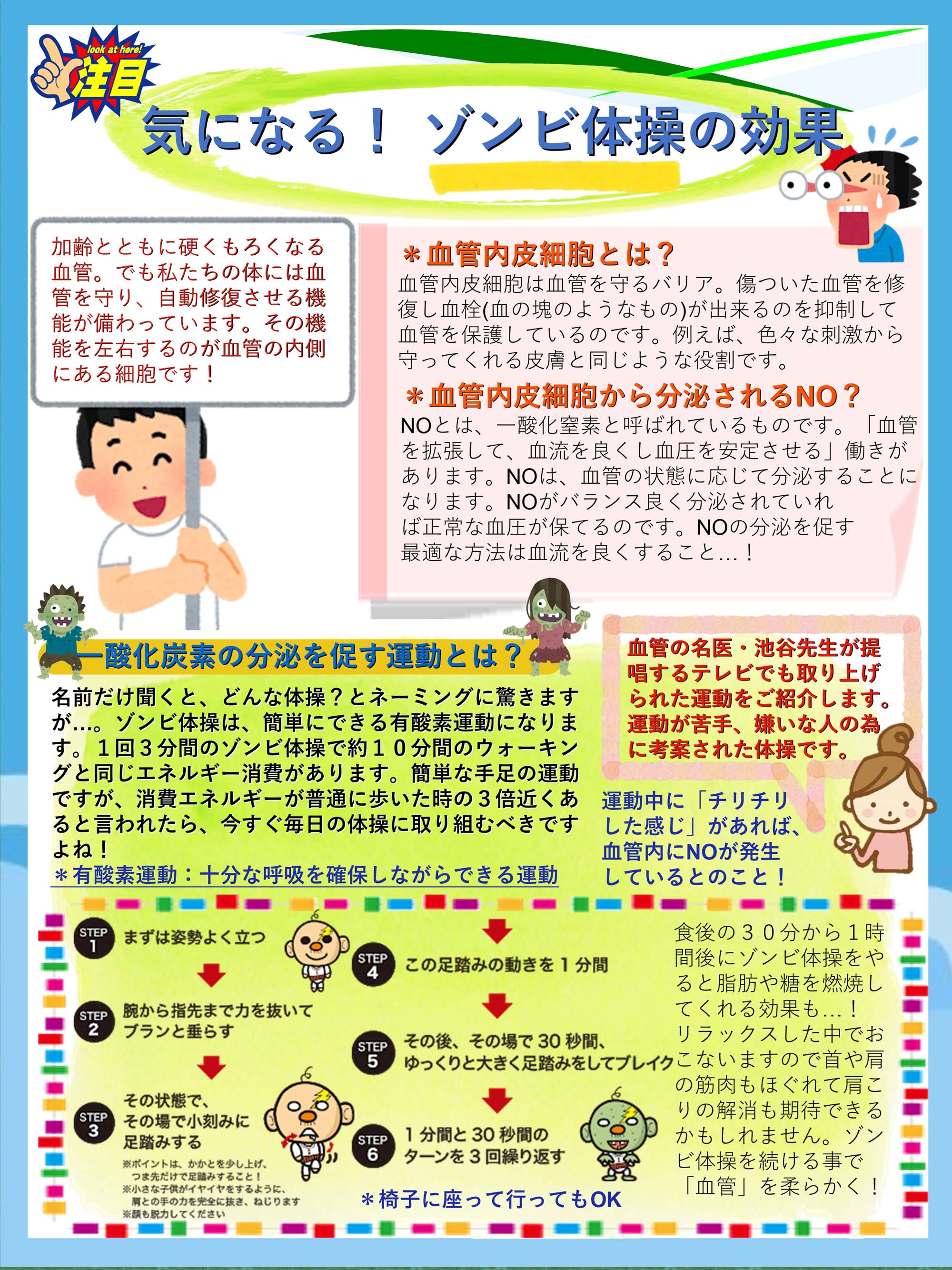 やわらぎの里　健康クラブ　2020年9月号　4ページ目