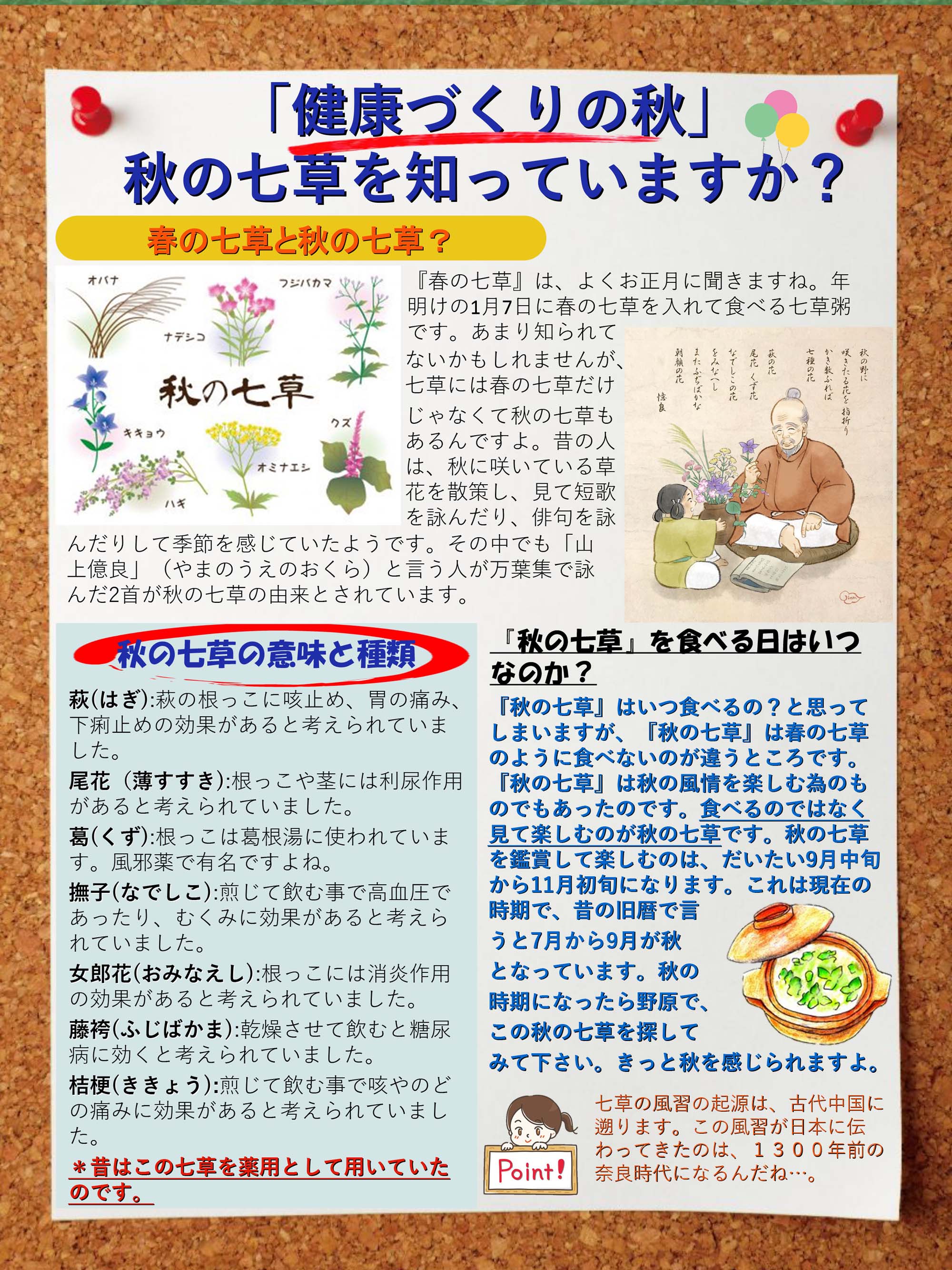 やわらぎの里　健康クラブ　2020年9月号　5ページ目