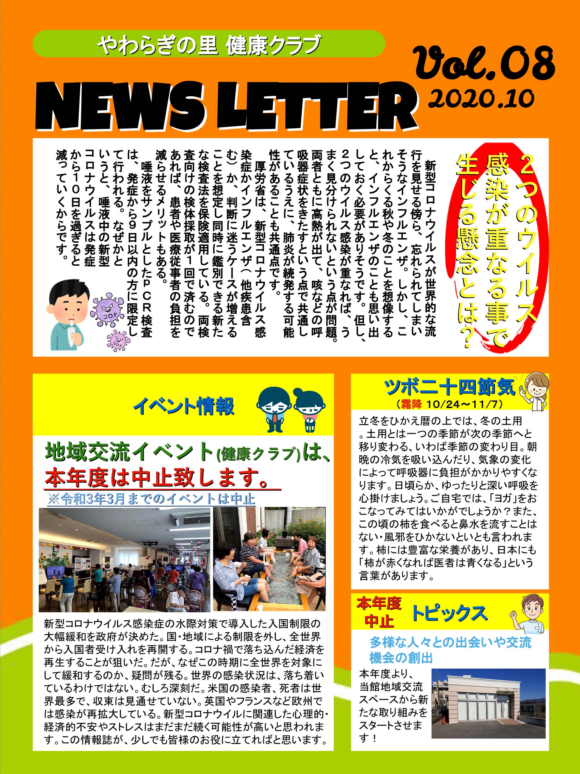 やわらぎの里　健康クラブ　2020年10月号　2ページ目