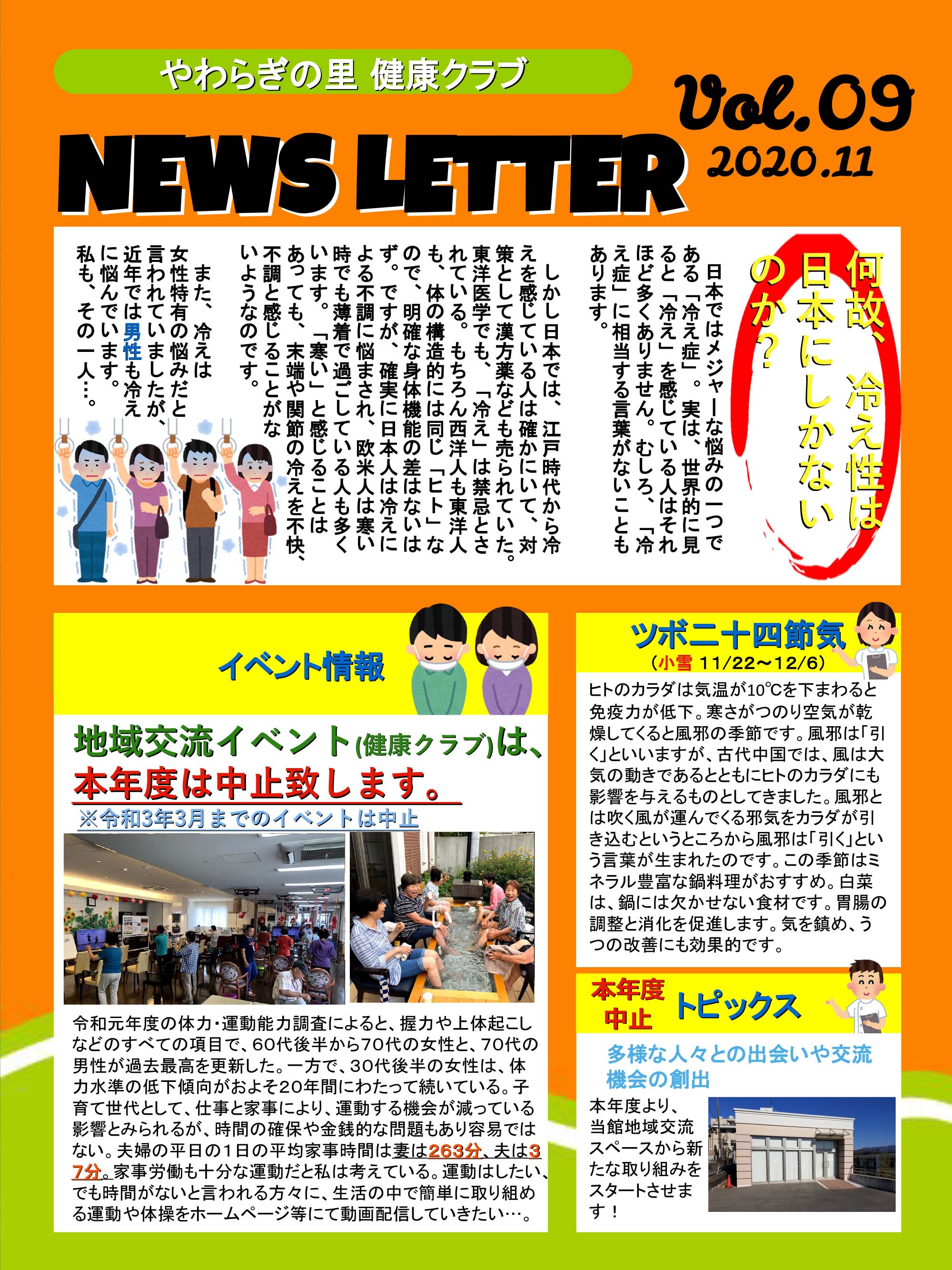 やわらぎの里　健康クラブ　2020年11月号　2ページ目