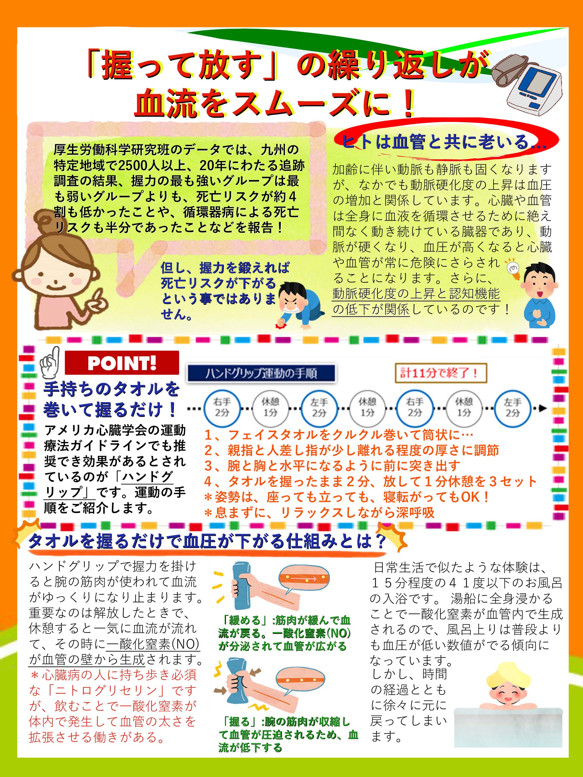 やわらぎの里　健康クラブ　2020年11月号　4ページ目