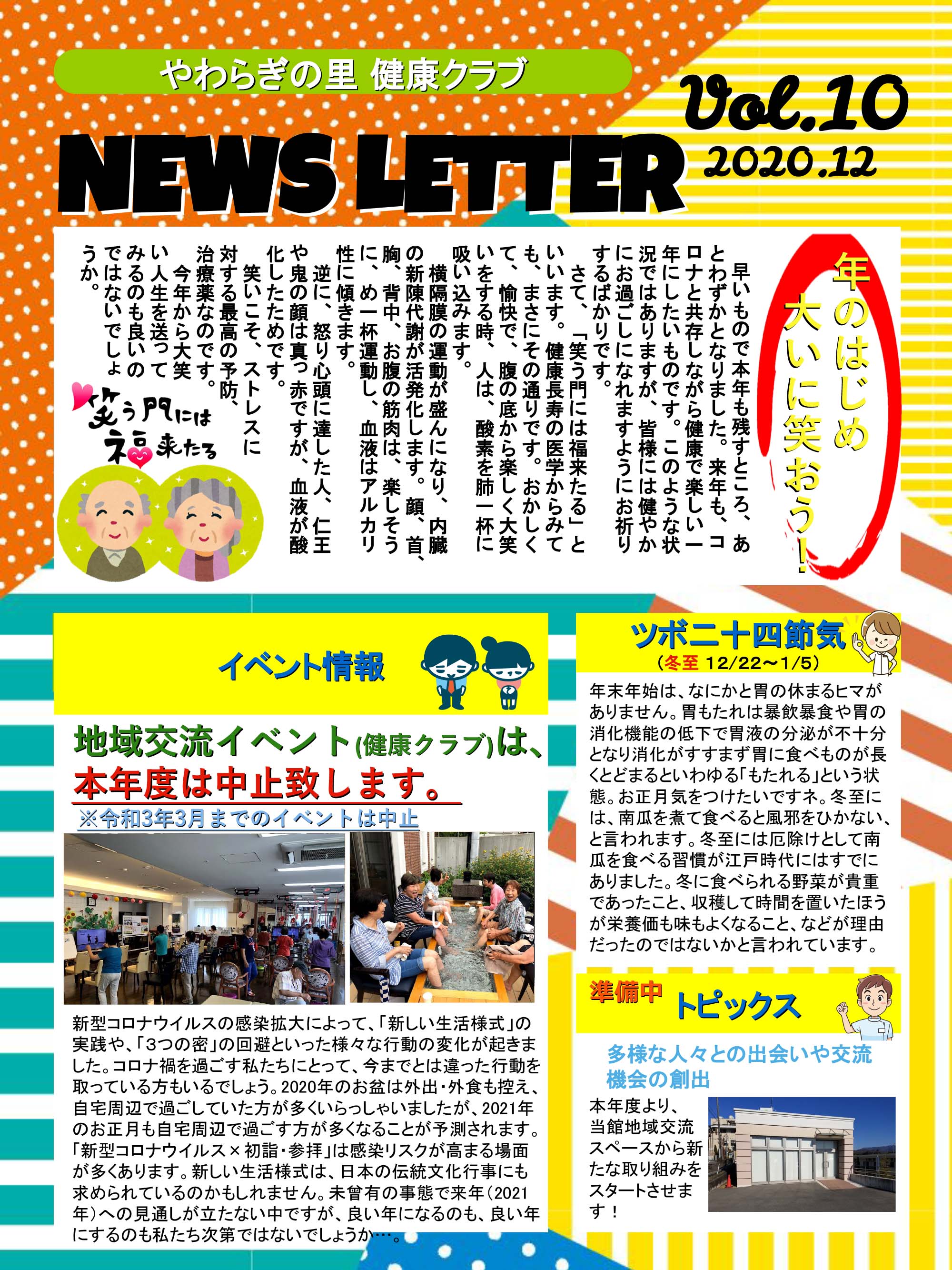 やわらぎの里　健康クラブ　2020年12月号　2ページ目