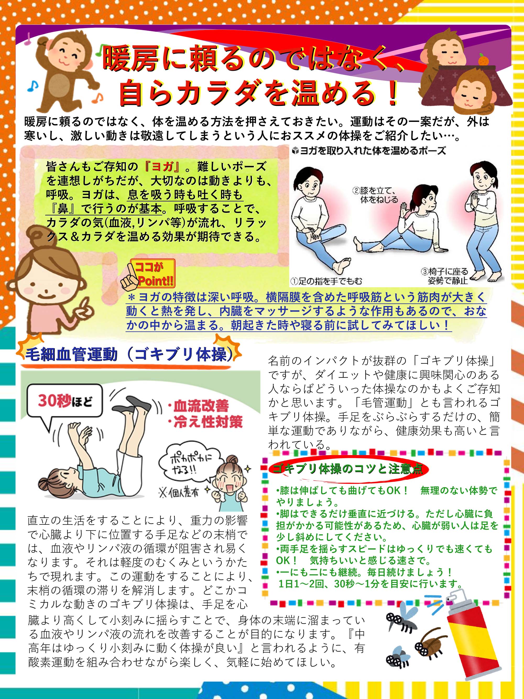 やわらぎの里　健康クラブ　2020年12月号　4ページ目