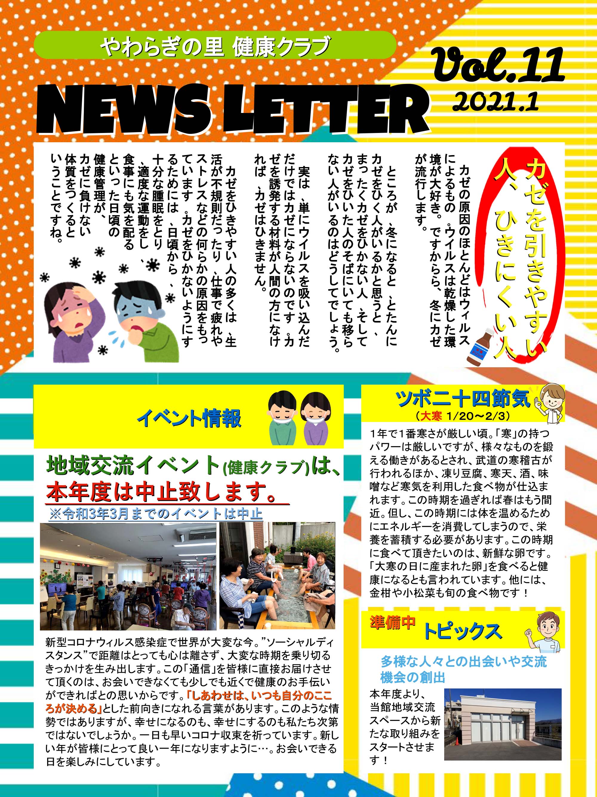 やわらぎの里　健康クラブ　2021年1月号　2ページ目
