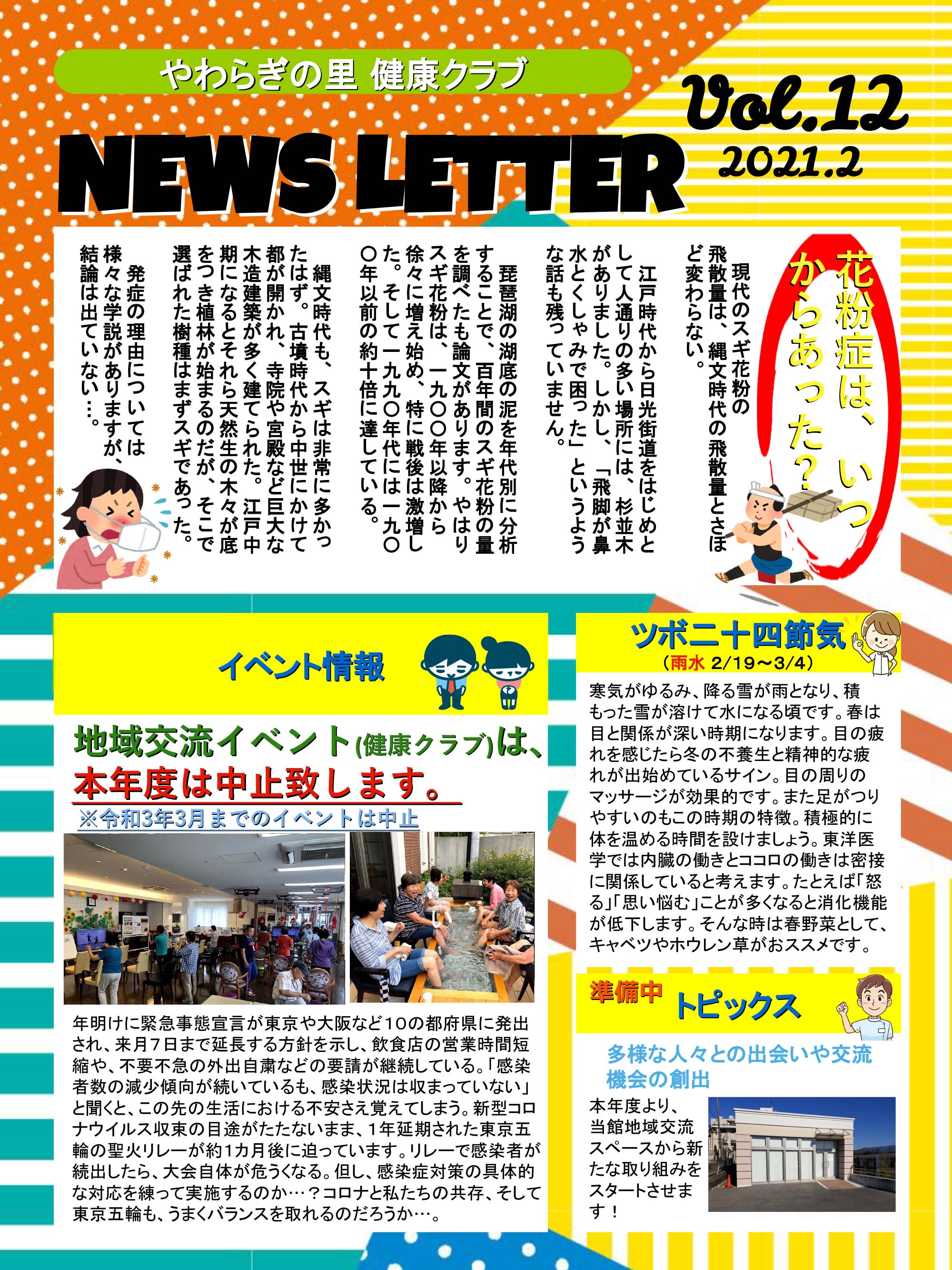 やわらぎの里　健康クラブ　2021年2月号　2ページ目