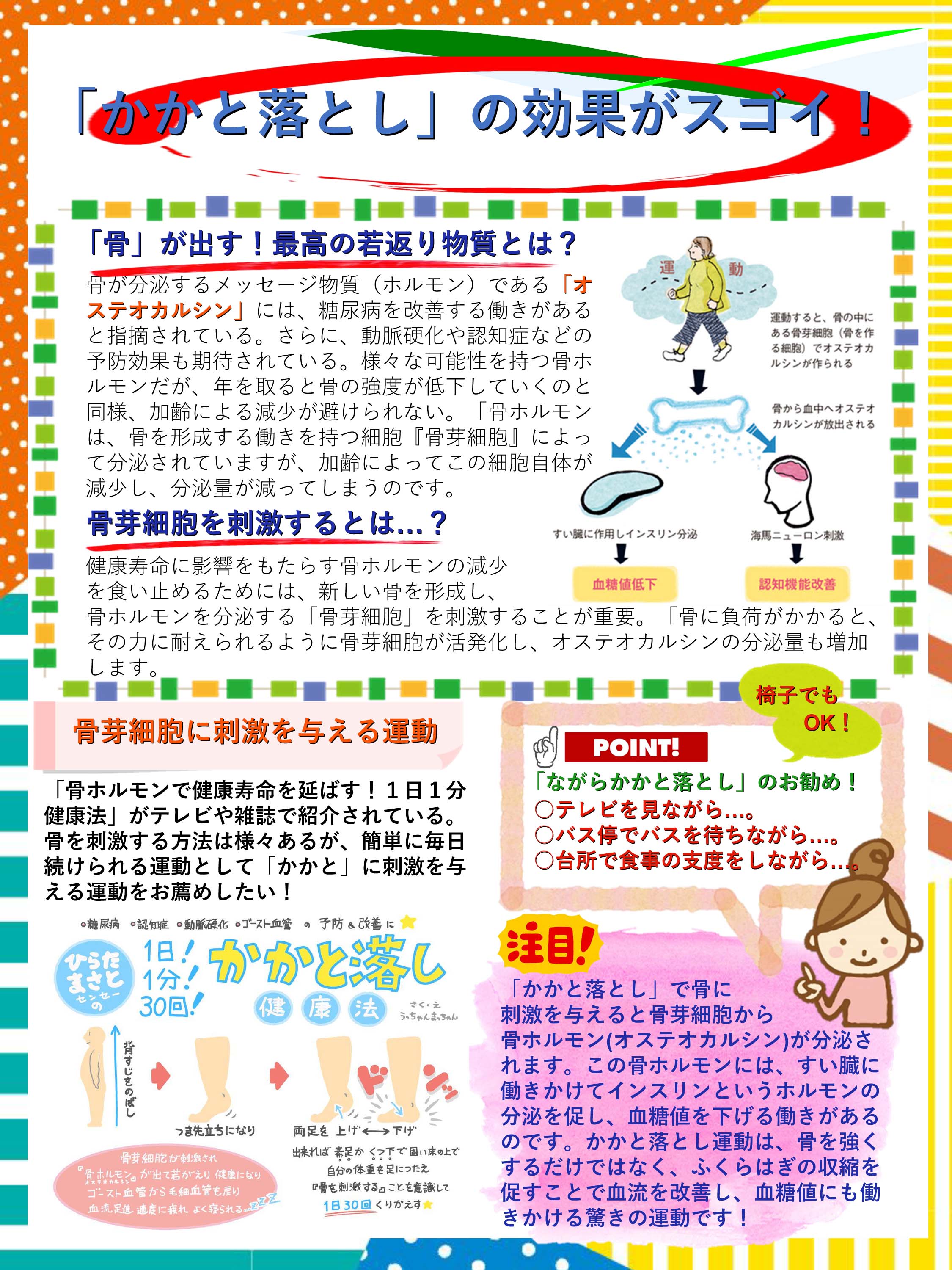 やわらぎの里　健康クラブ　2021年2月号　4ページ目