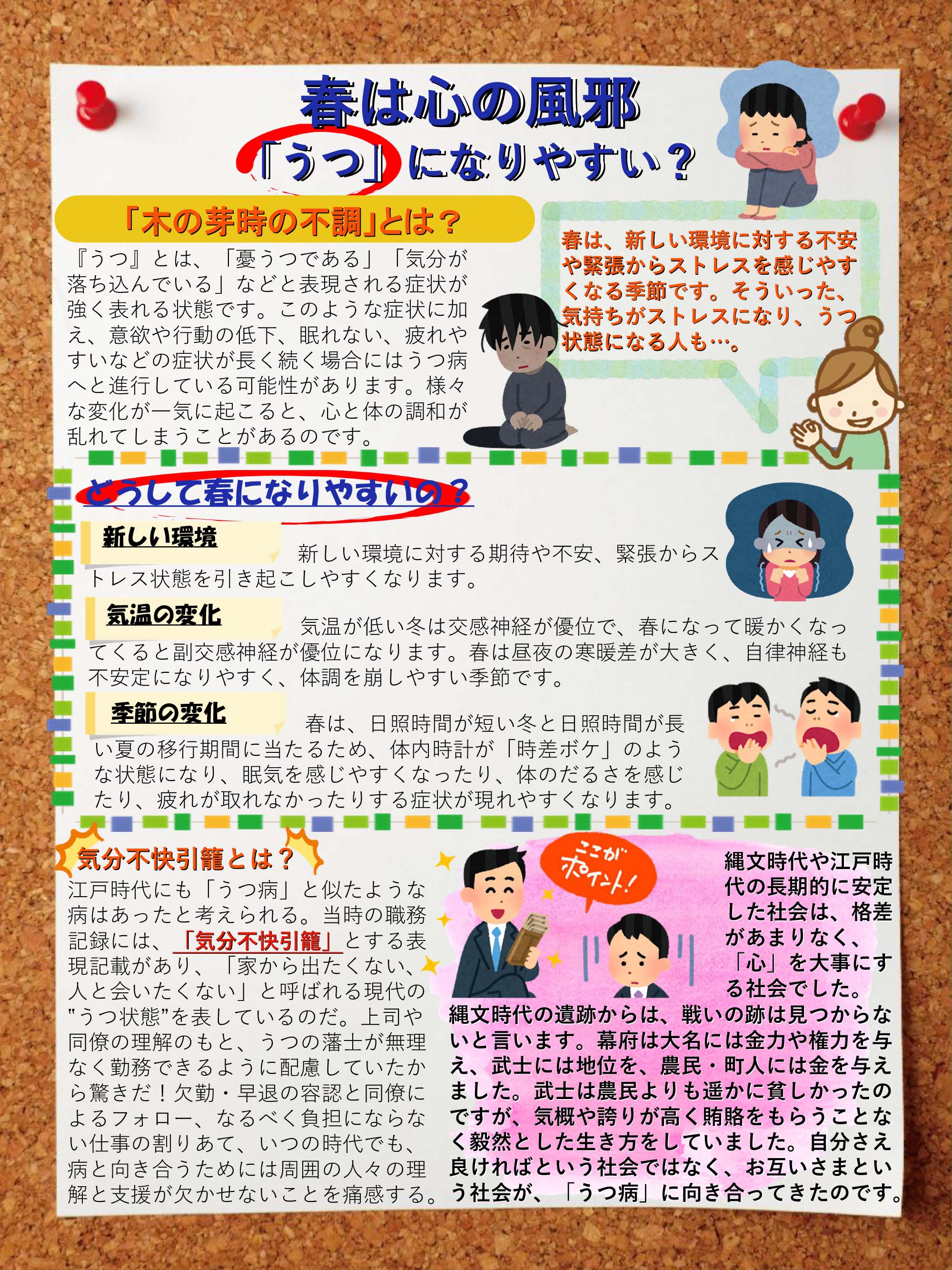 やわらぎの里　健康クラブ　2021年2月号　5ページ目