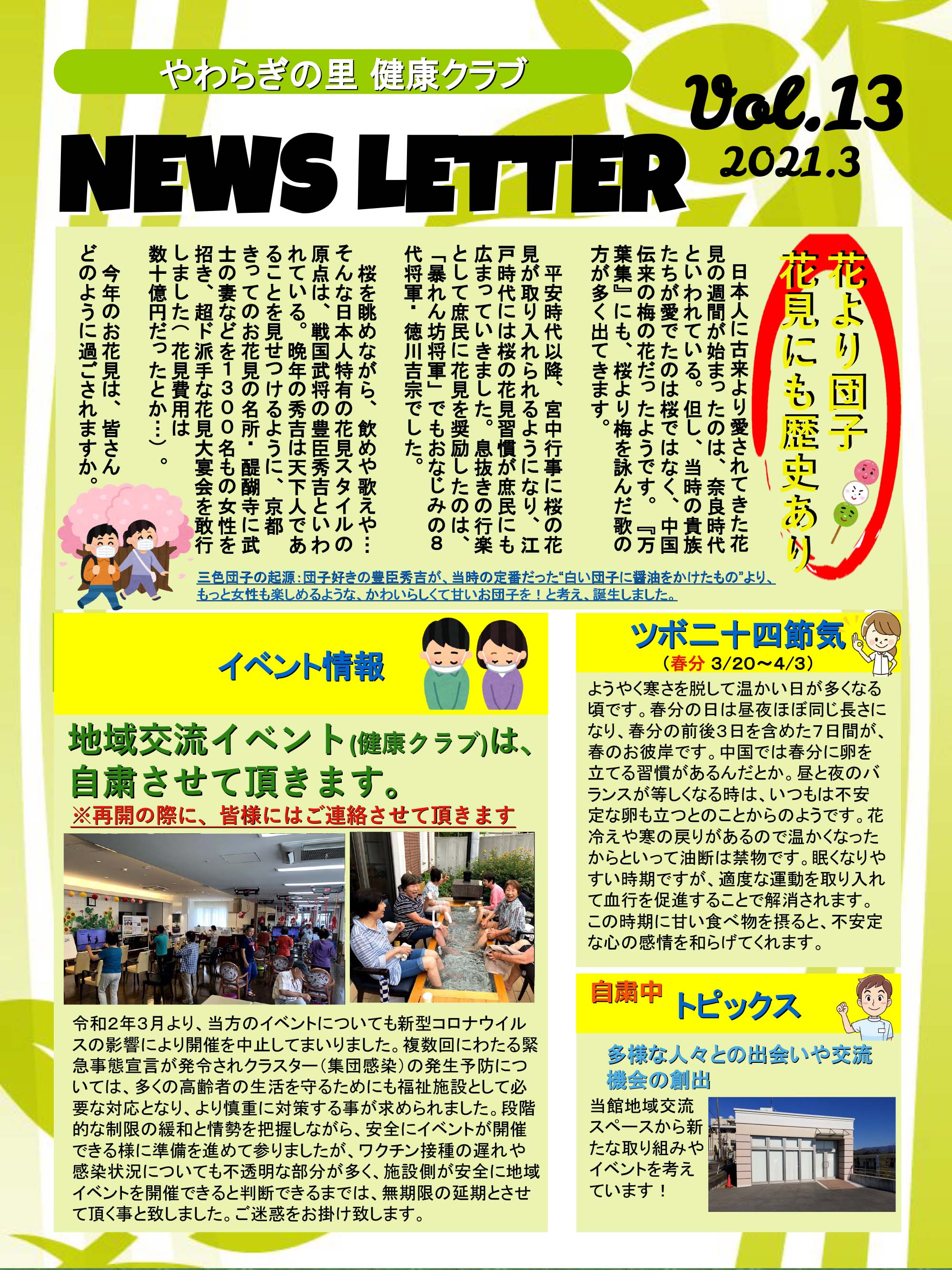 やわらぎの里　健康クラブ　2021年3月号　2ページ目