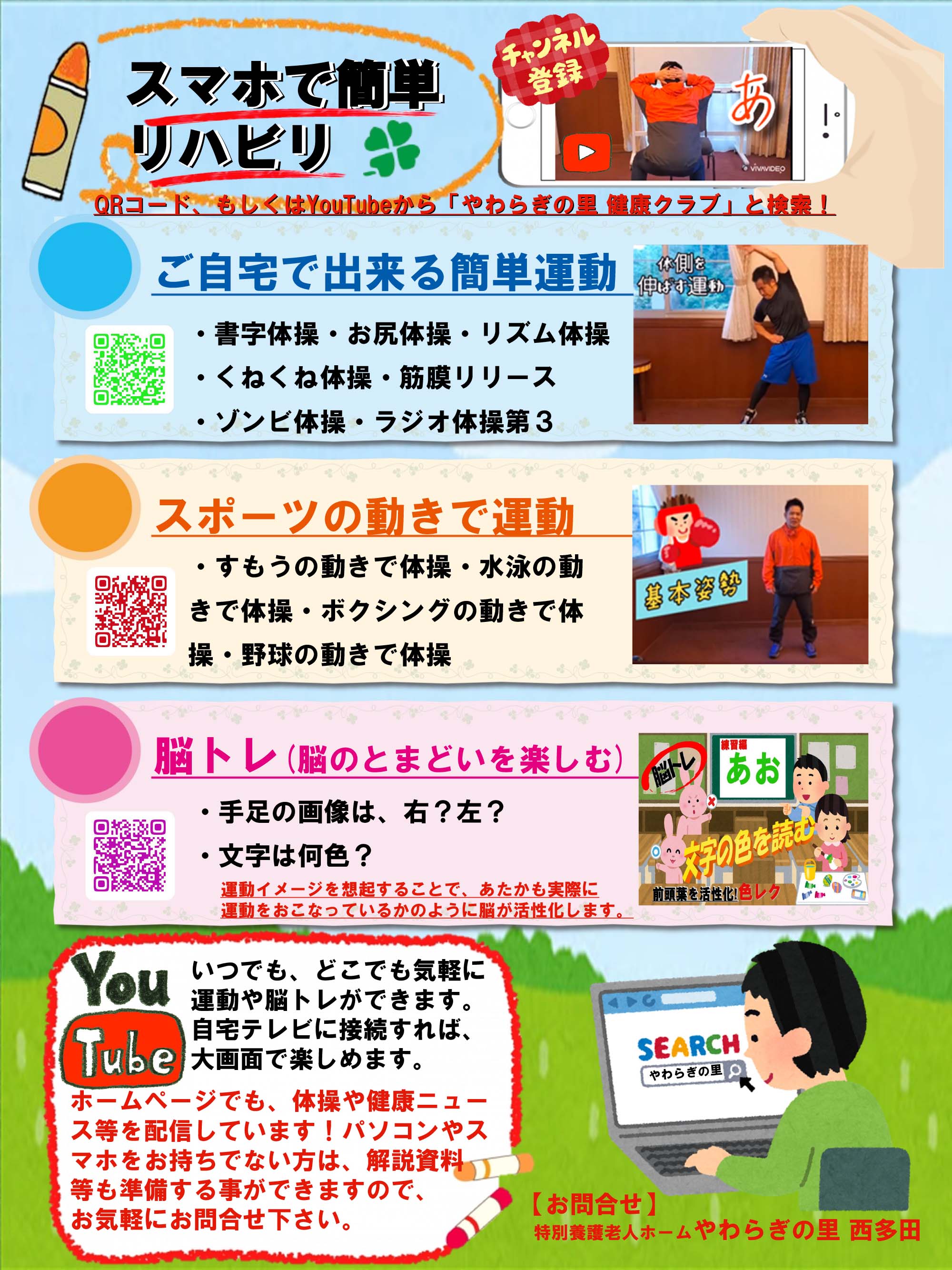 やわらぎの里　健康クラブ　2021年3月号　6ページ目