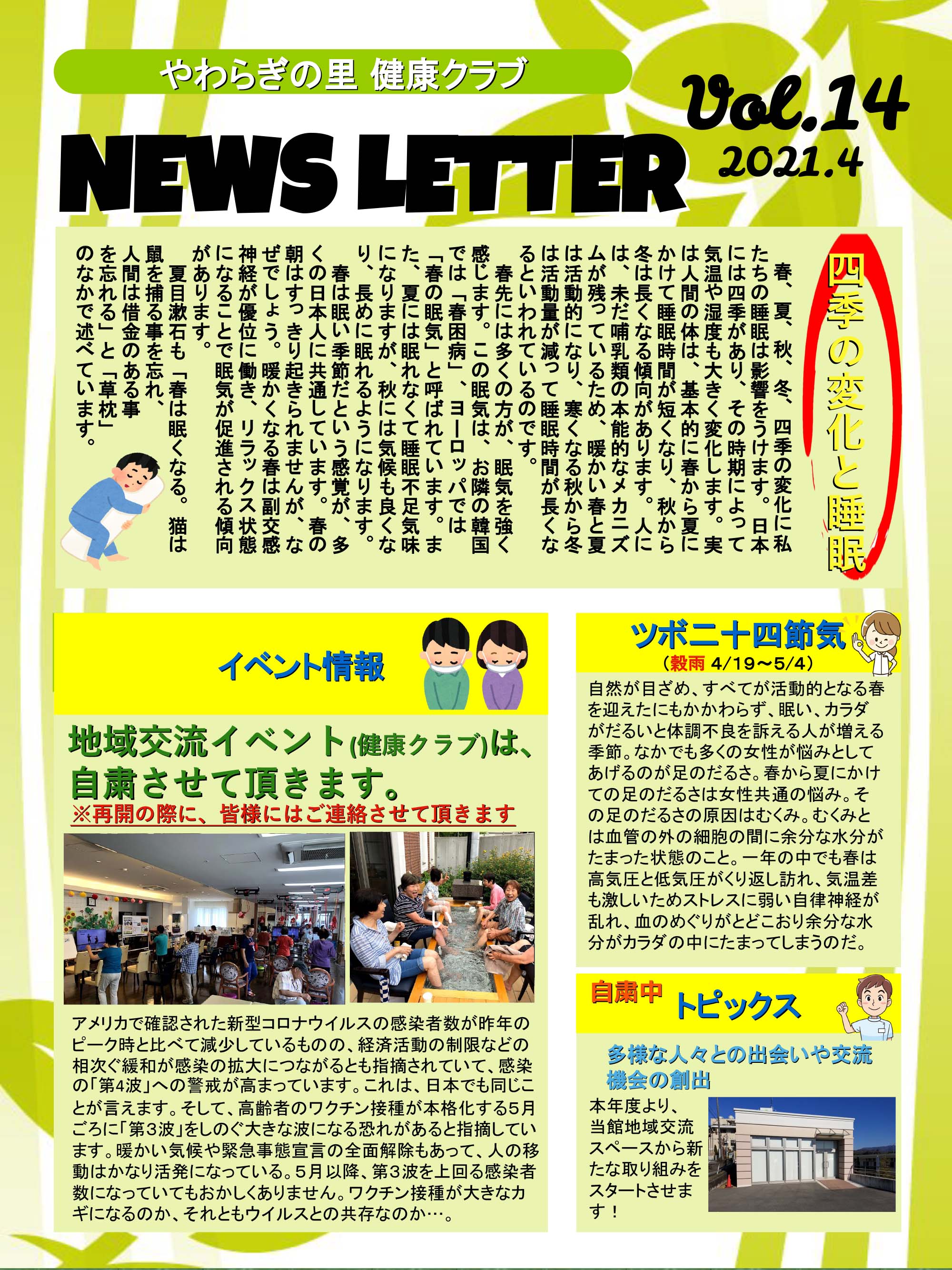 やわらぎの里　健康クラブ　2021年4月号　2ページ目