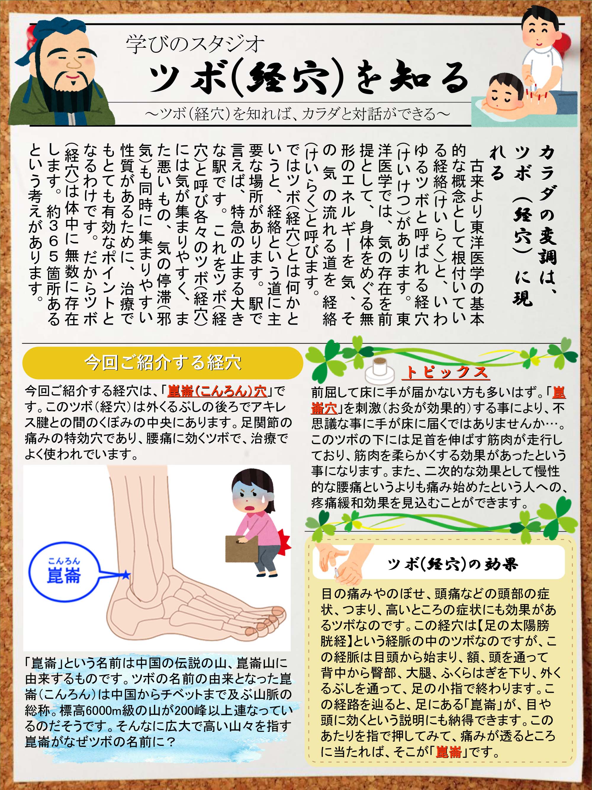 やわらぎの里　健康クラブ　2021年4月号　4ページ目