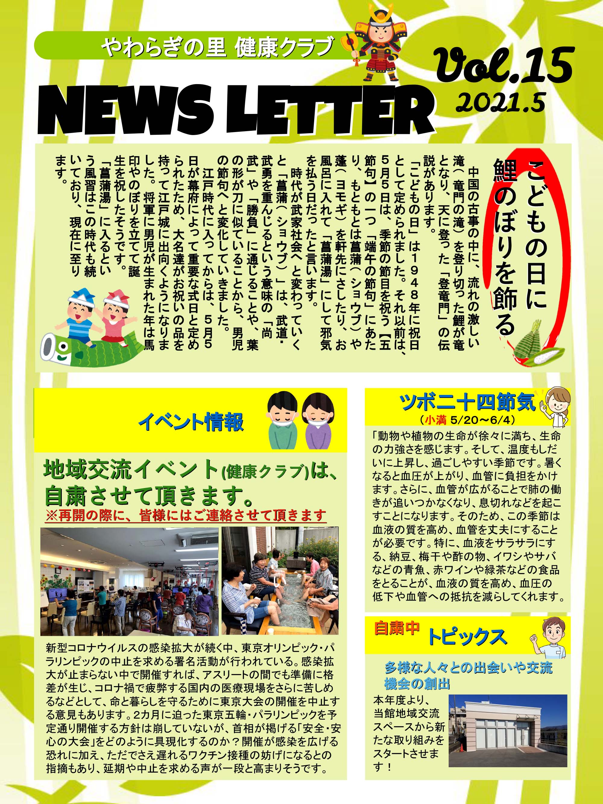 やわらぎの里　健康クラブ　2021年5月号　2ページ目