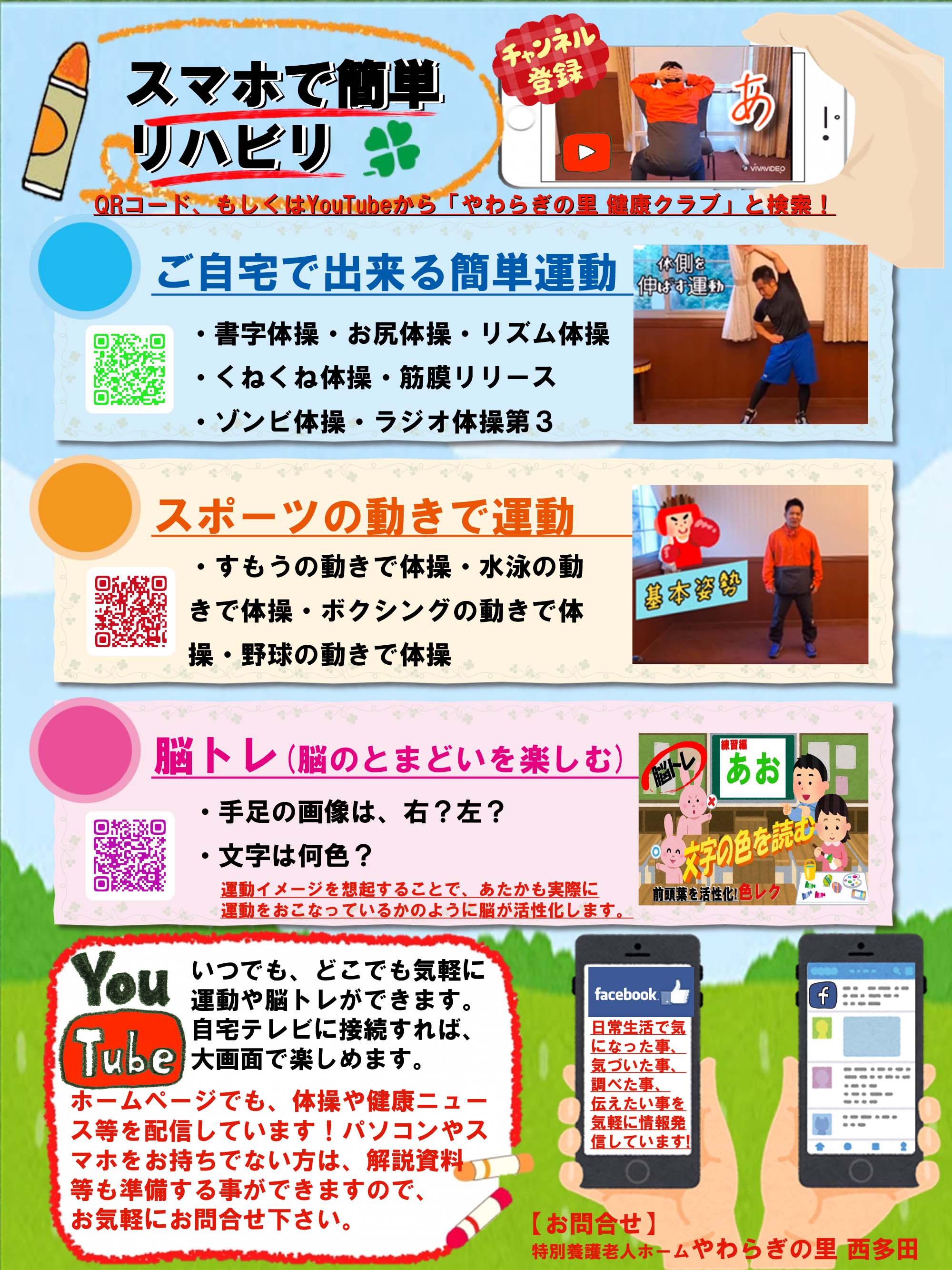 やわらぎの里　健康クラブ　2021年5月号　6ページ目