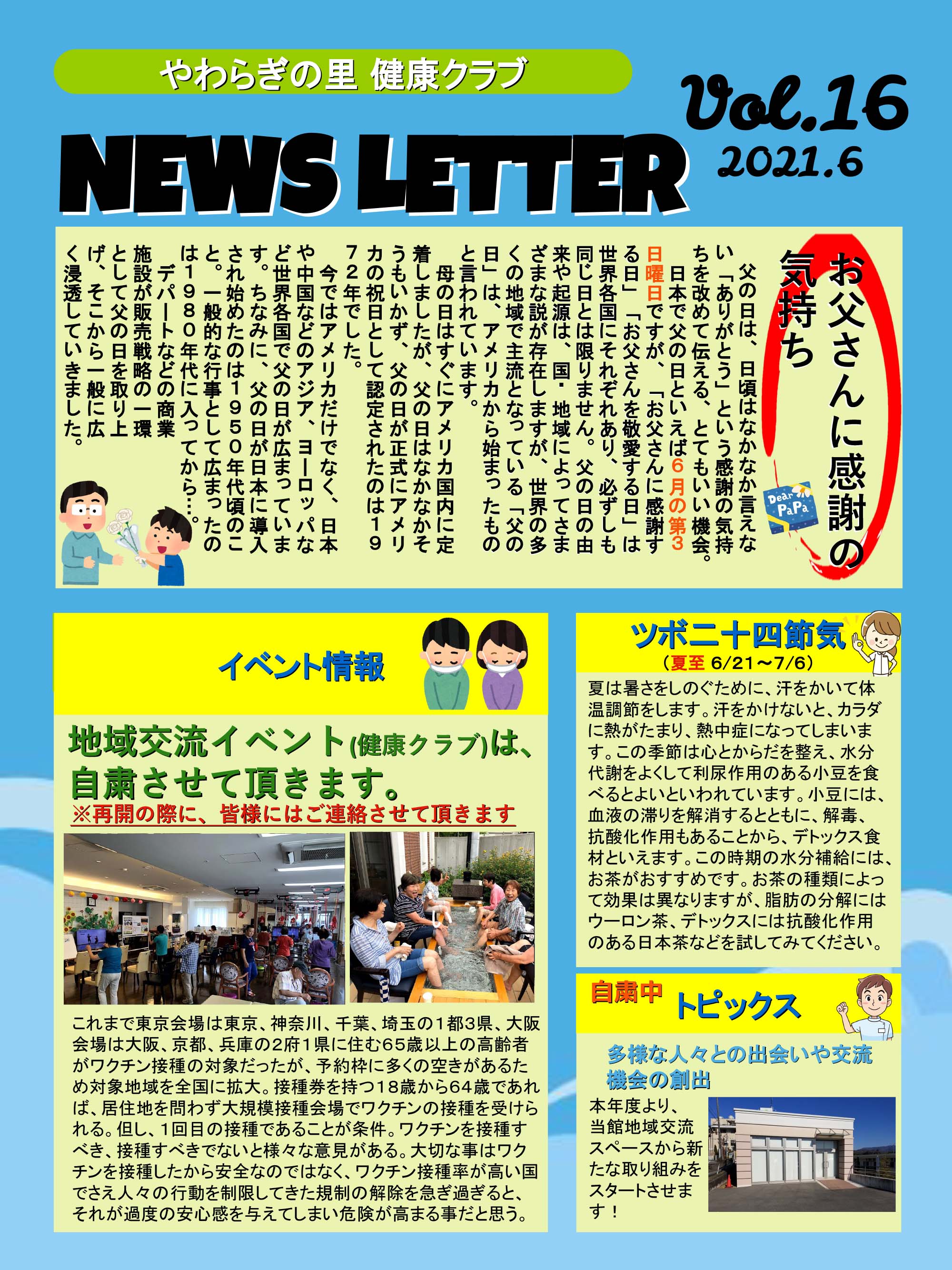 やわらぎの里　健康クラブ　2021年6月号　2ページ目