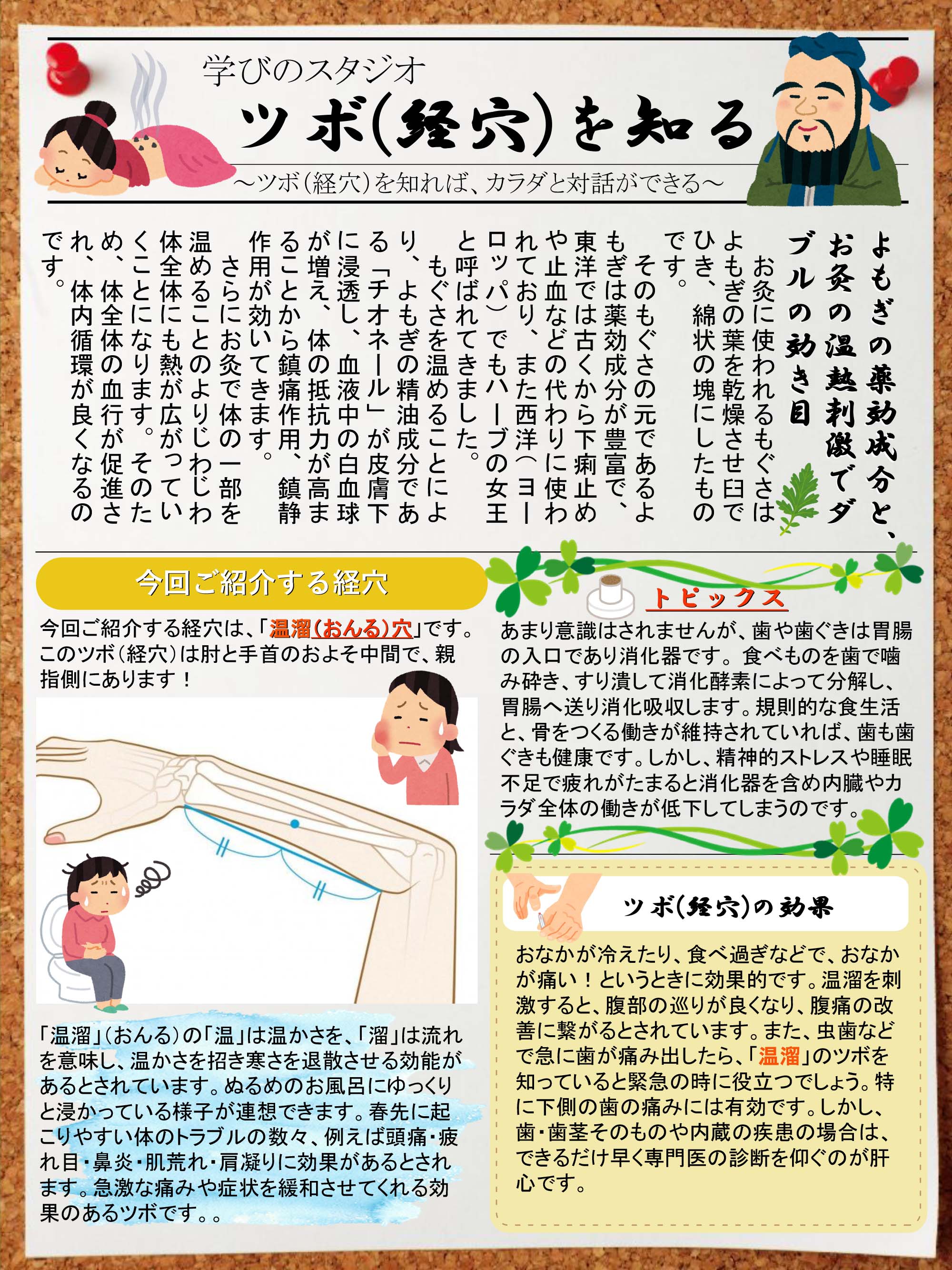 やわらぎの里　健康クラブ　2021年6月号　4ページ目