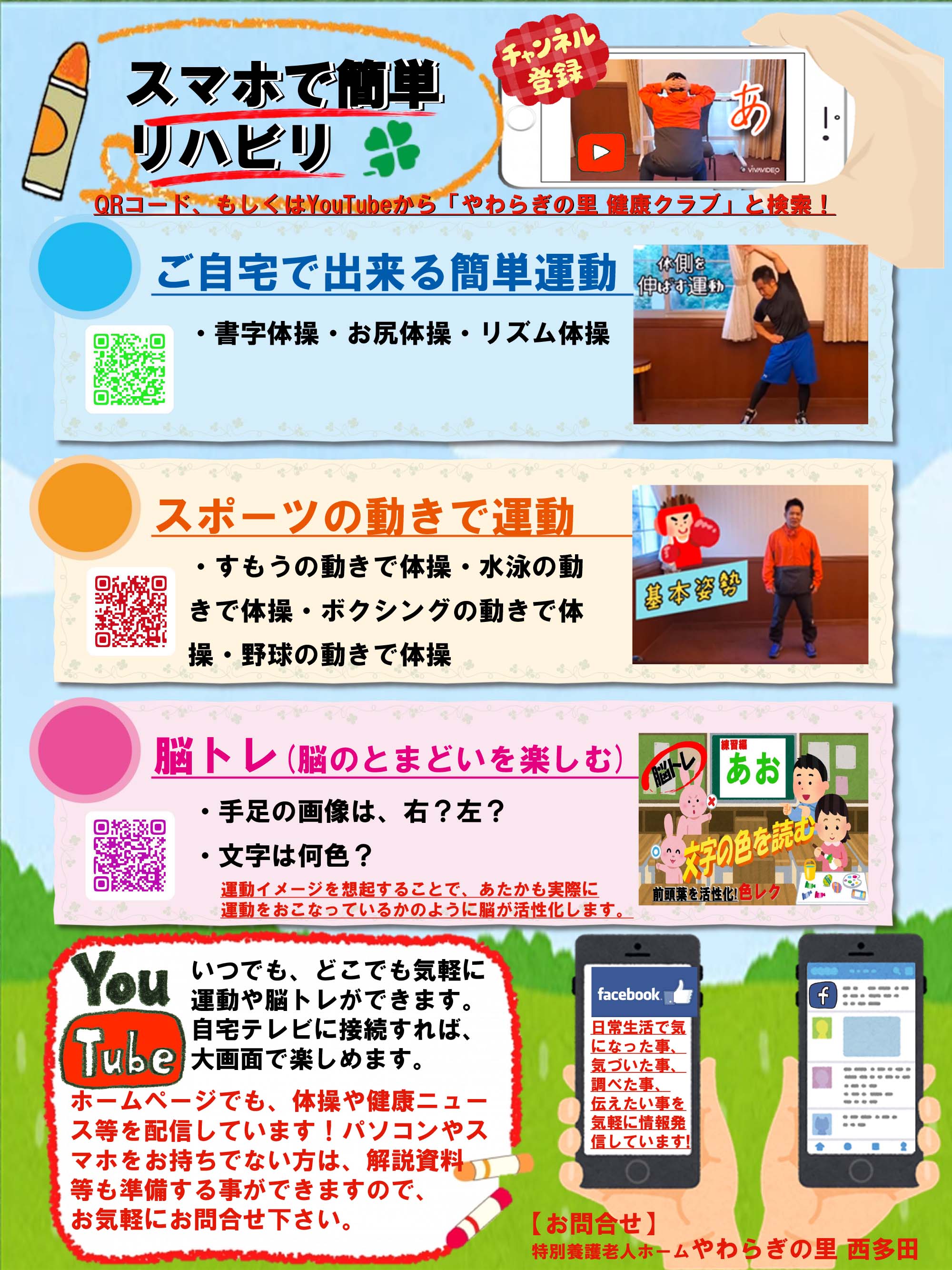 やわらぎの里　健康クラブ　2021年6月号　6ページ目