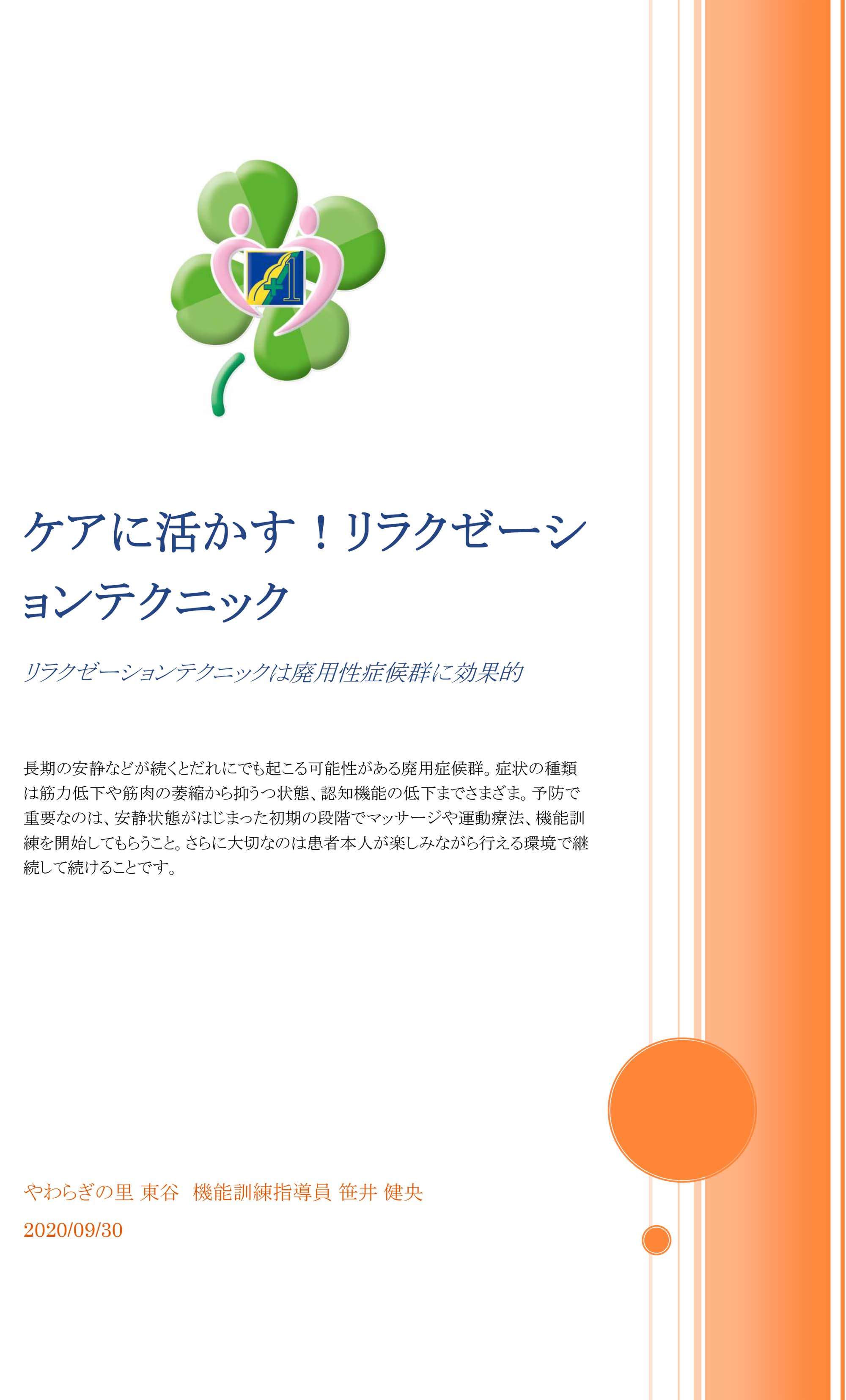 やわらぎの里　健康クラブ　学びの教室　1ページ目