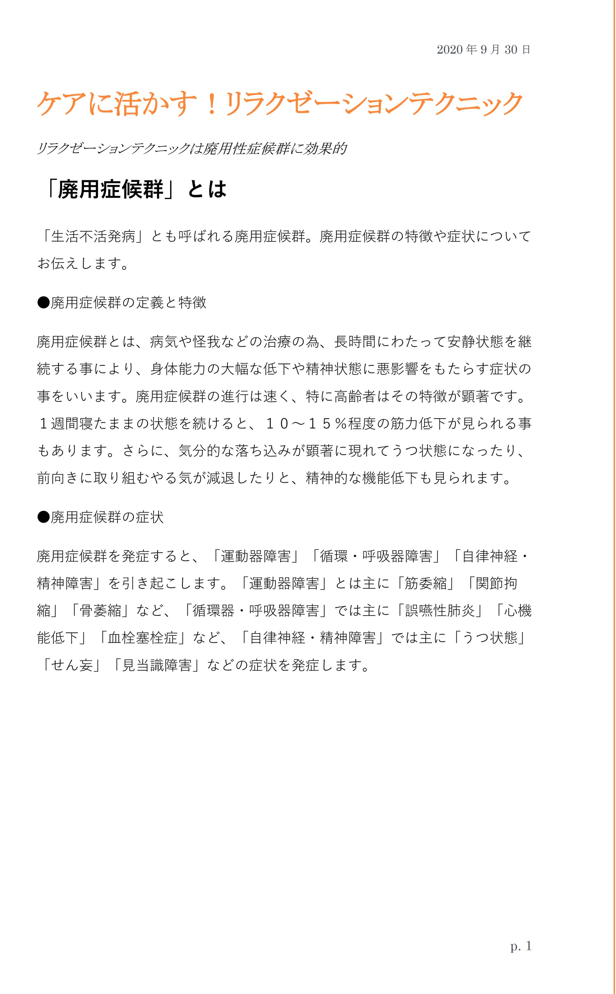 やわらぎの里　健康クラブ　学びの教室　2ページ目