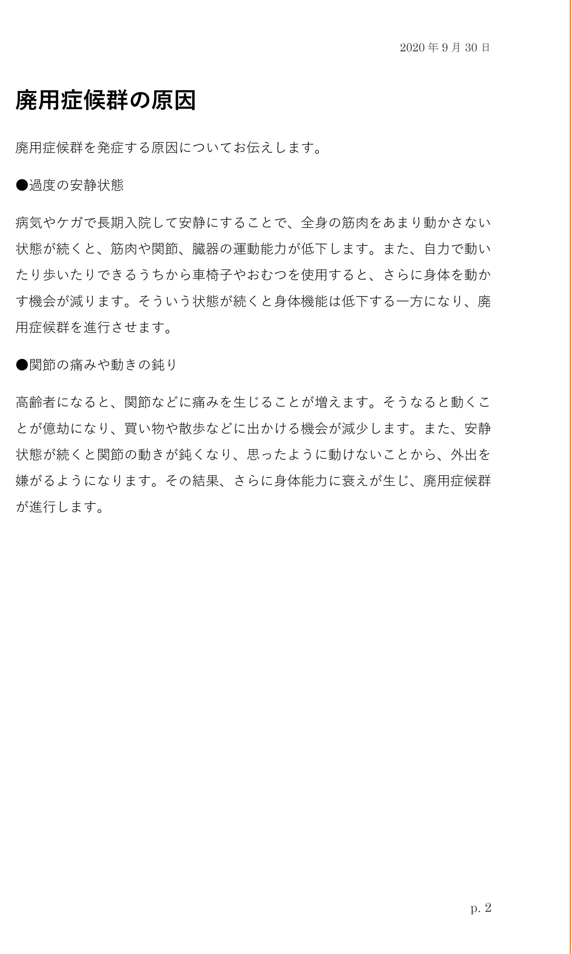 やわらぎの里　健康クラブ　学びの教室　3ページ目