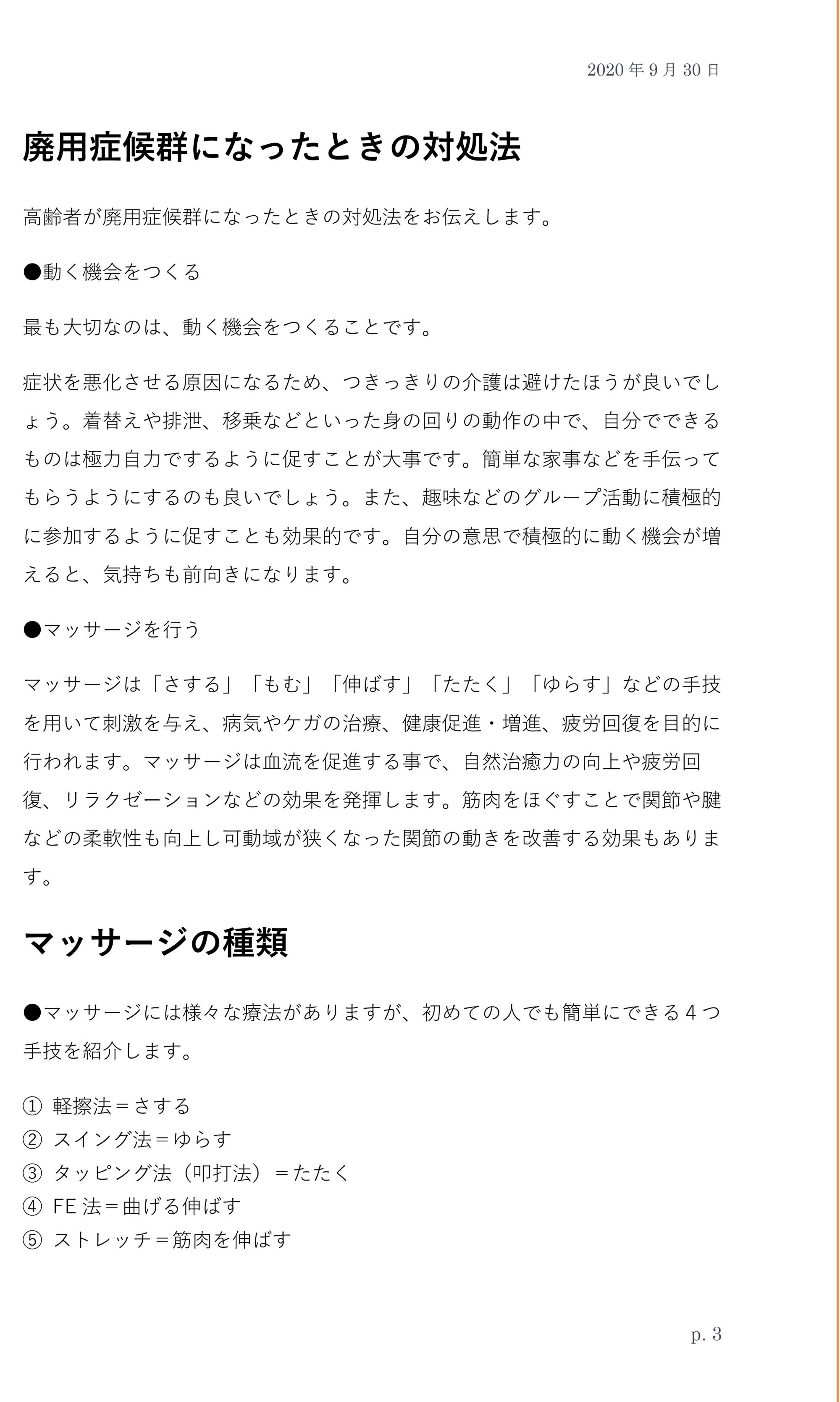 やわらぎの里　健康クラブ　学びの教室　4ページ目