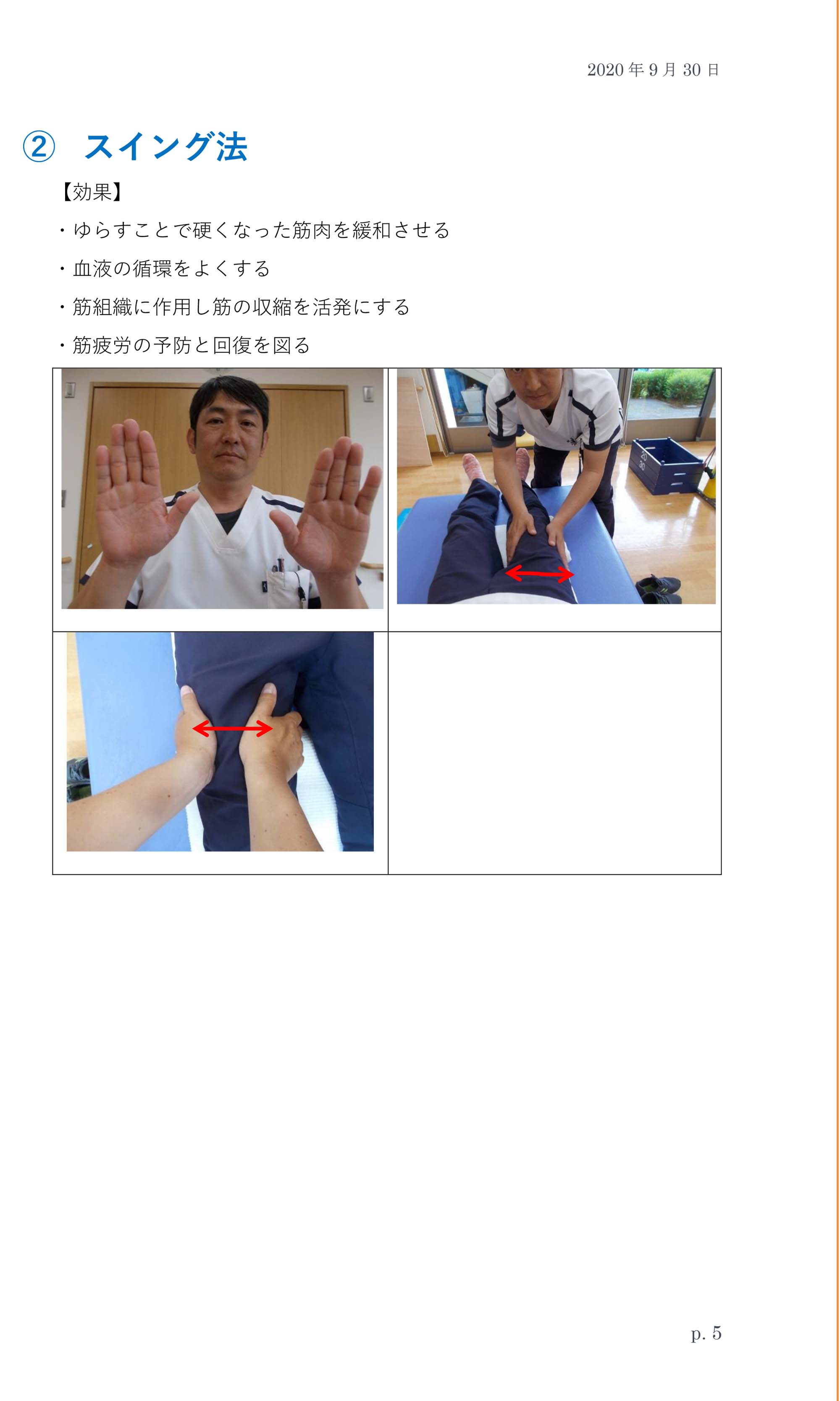 やわらぎの里　健康クラブ　学びの教室　6ページ目