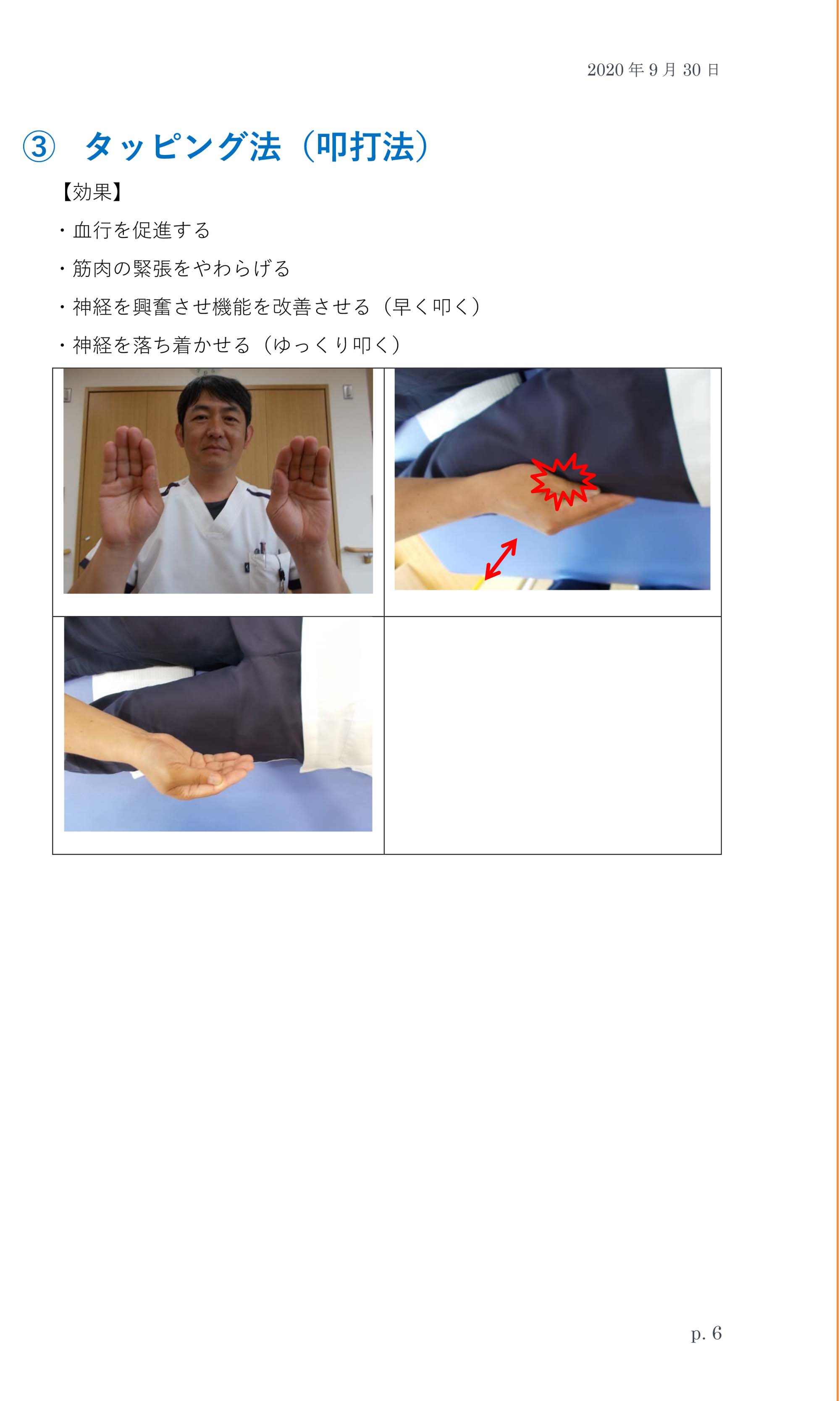 やわらぎの里　健康クラブ　学びの教室　7ページ目