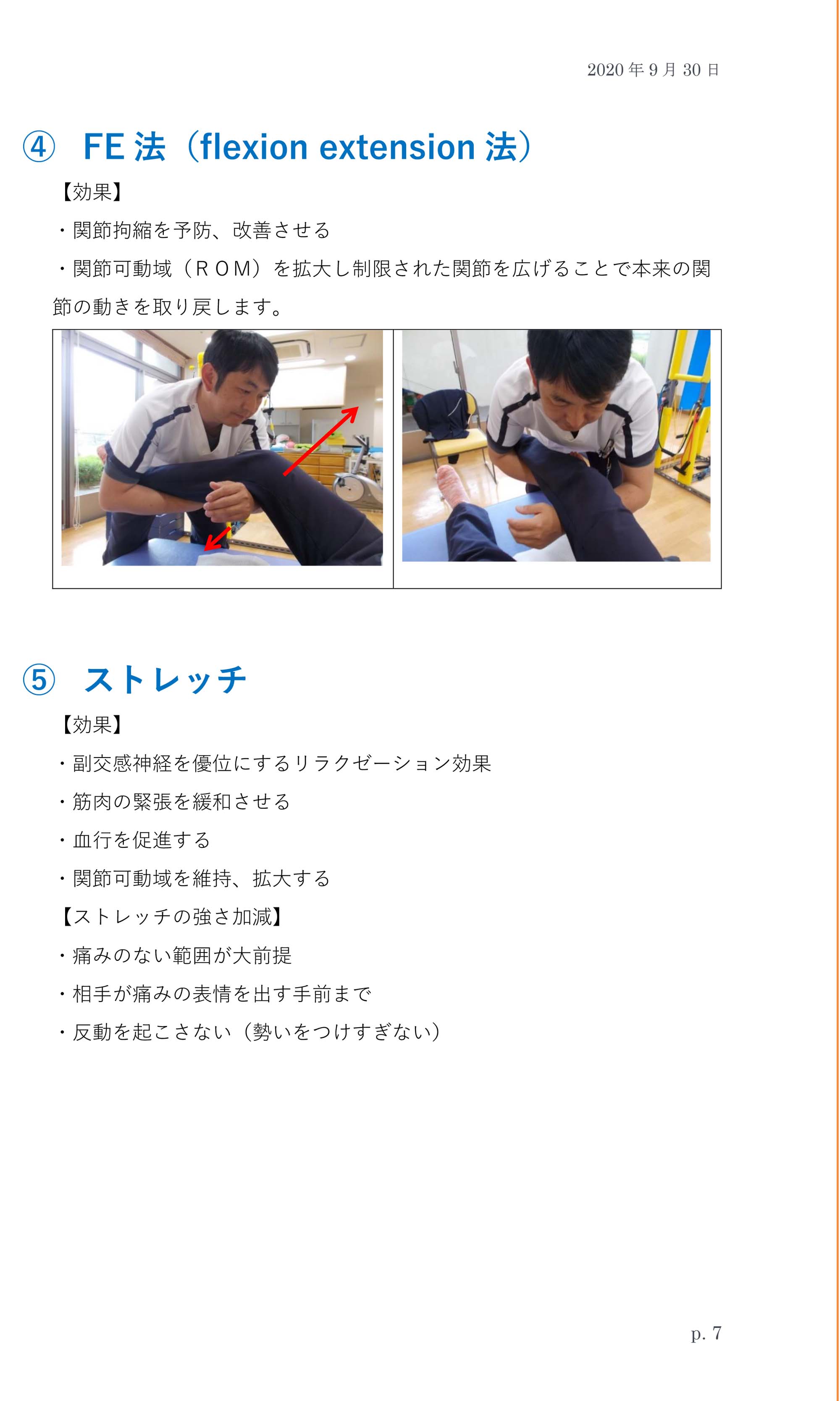 やわらぎの里　健康クラブ　学びの教室　8ページ目