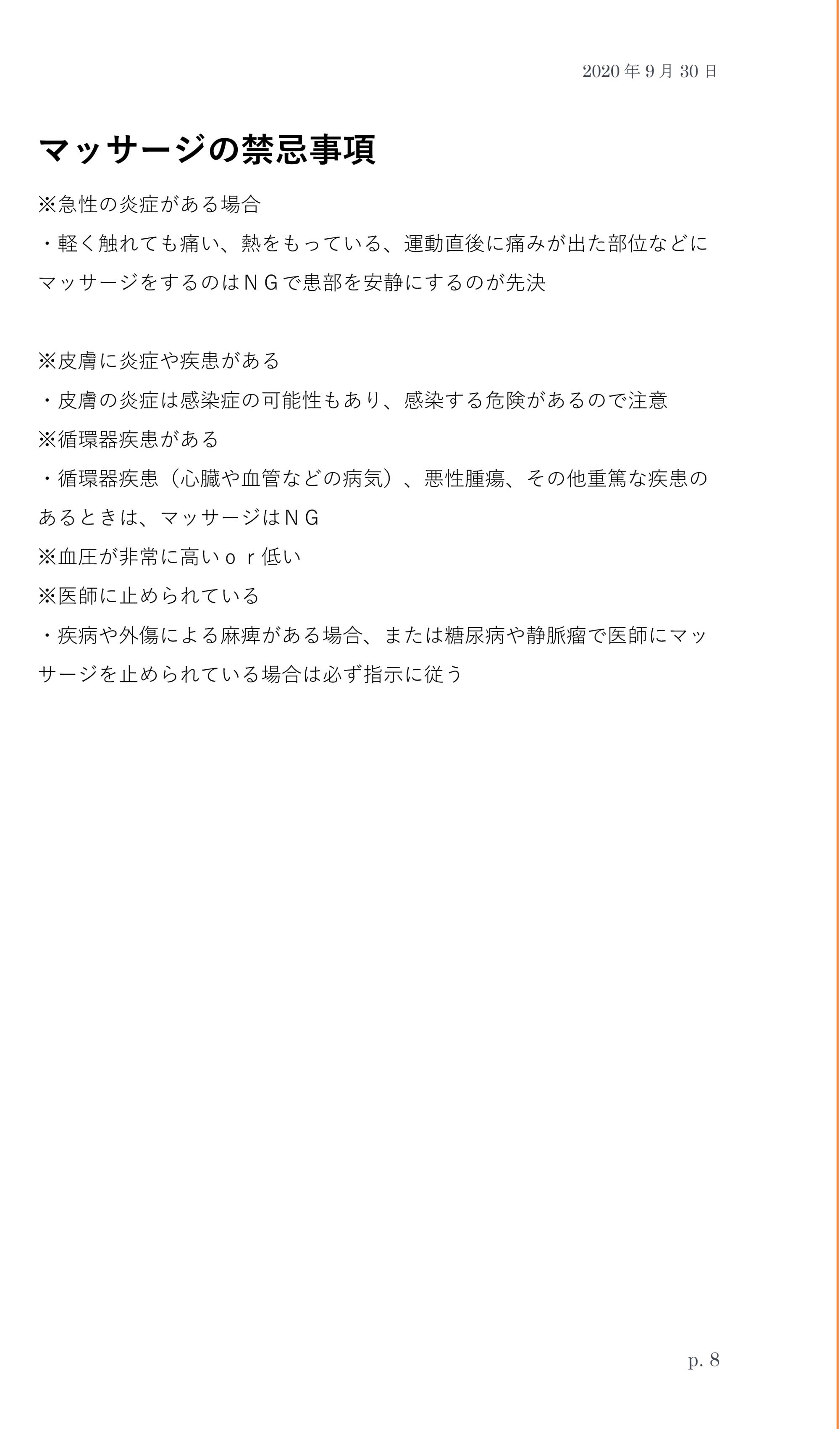 やわらぎの里　健康クラブ　学びの教室　9ページ目